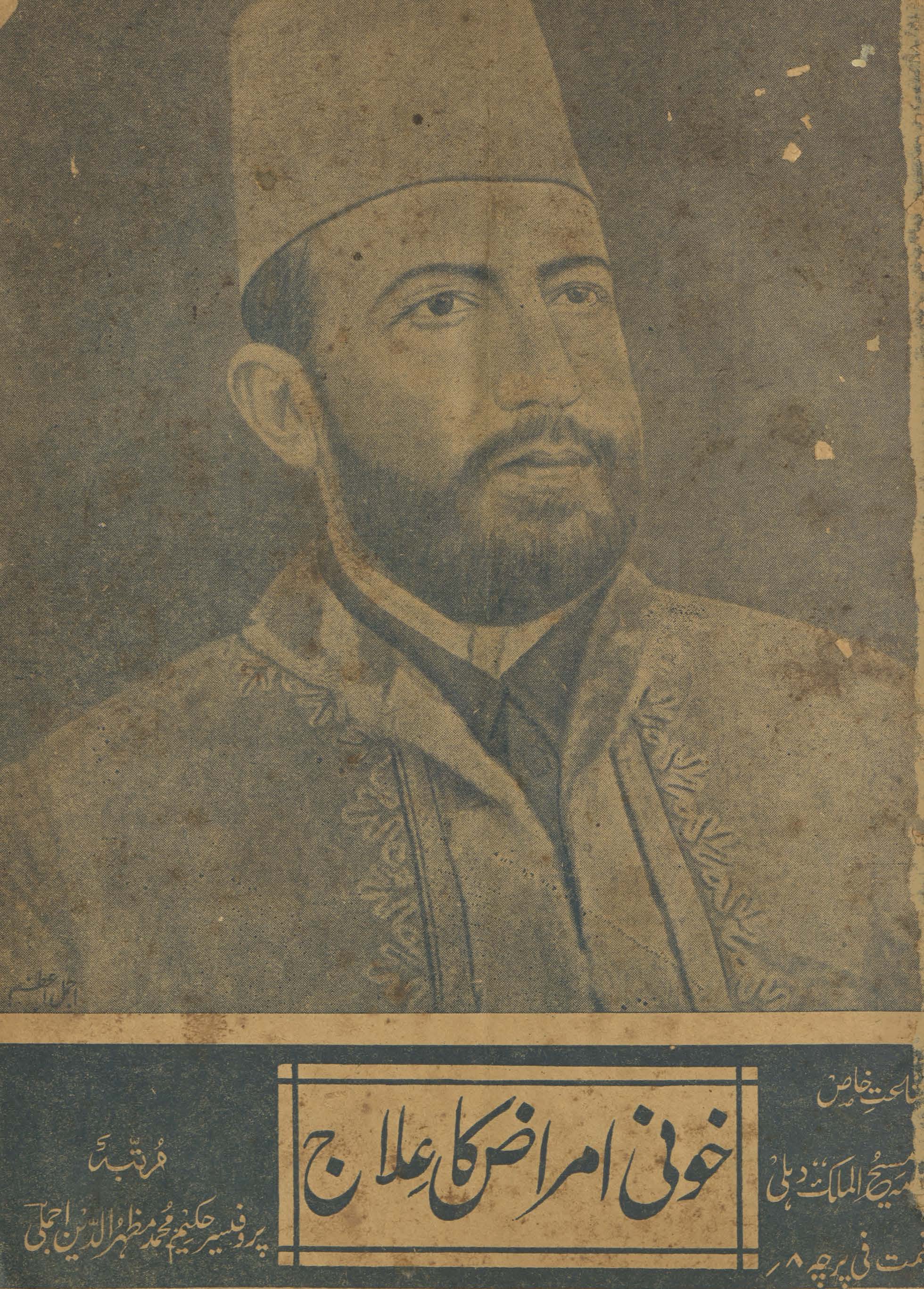 Ishā’at-i k̲h̲āṣ masīhulmulk Dihlī k̲h̲ūnī amrāẓ kā ʻilāj