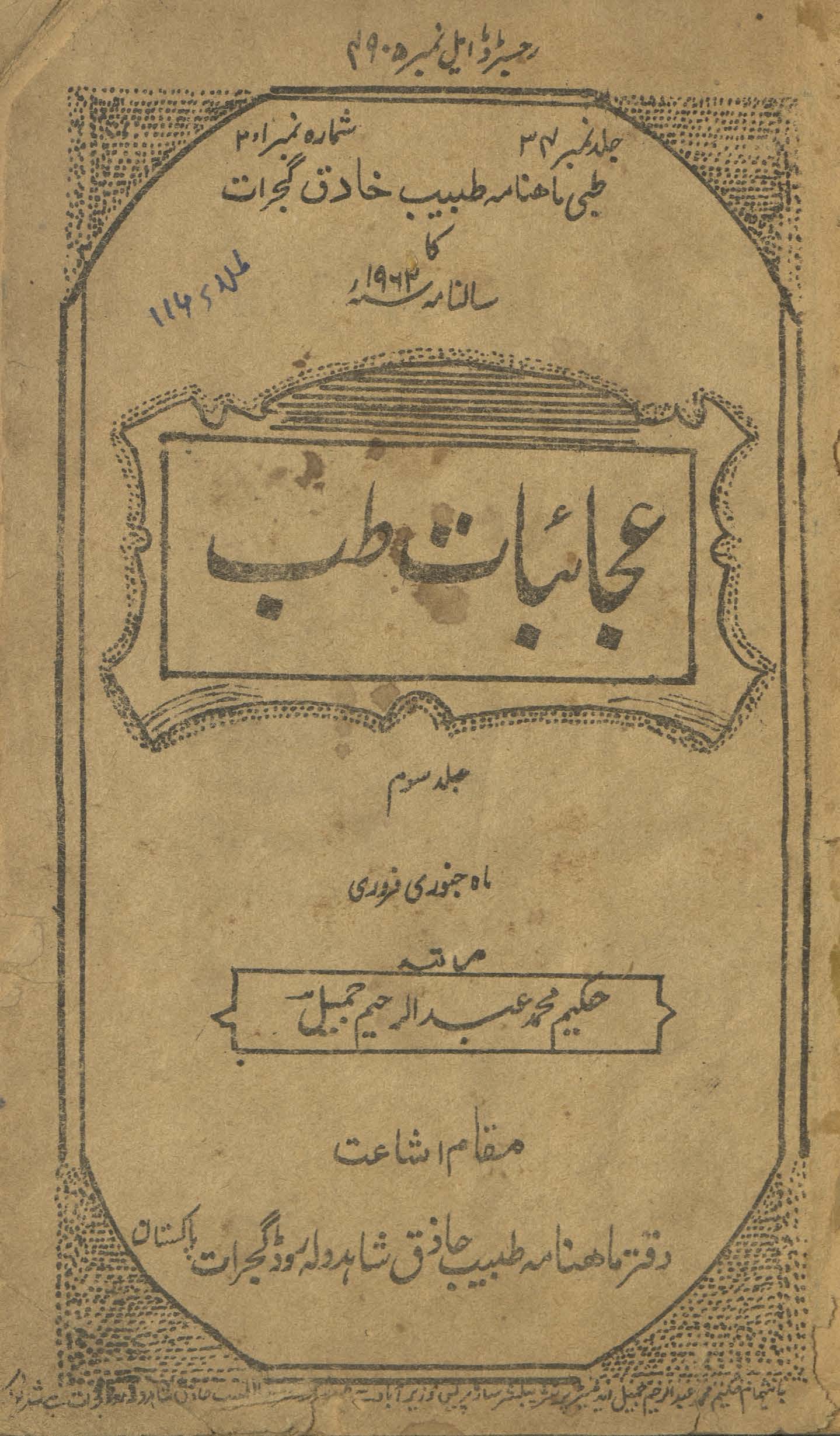 Māhnāmah t̤abīb ḥāẕiq kā sālnāmah : ʻAjāʼibāt-i t̤ibb