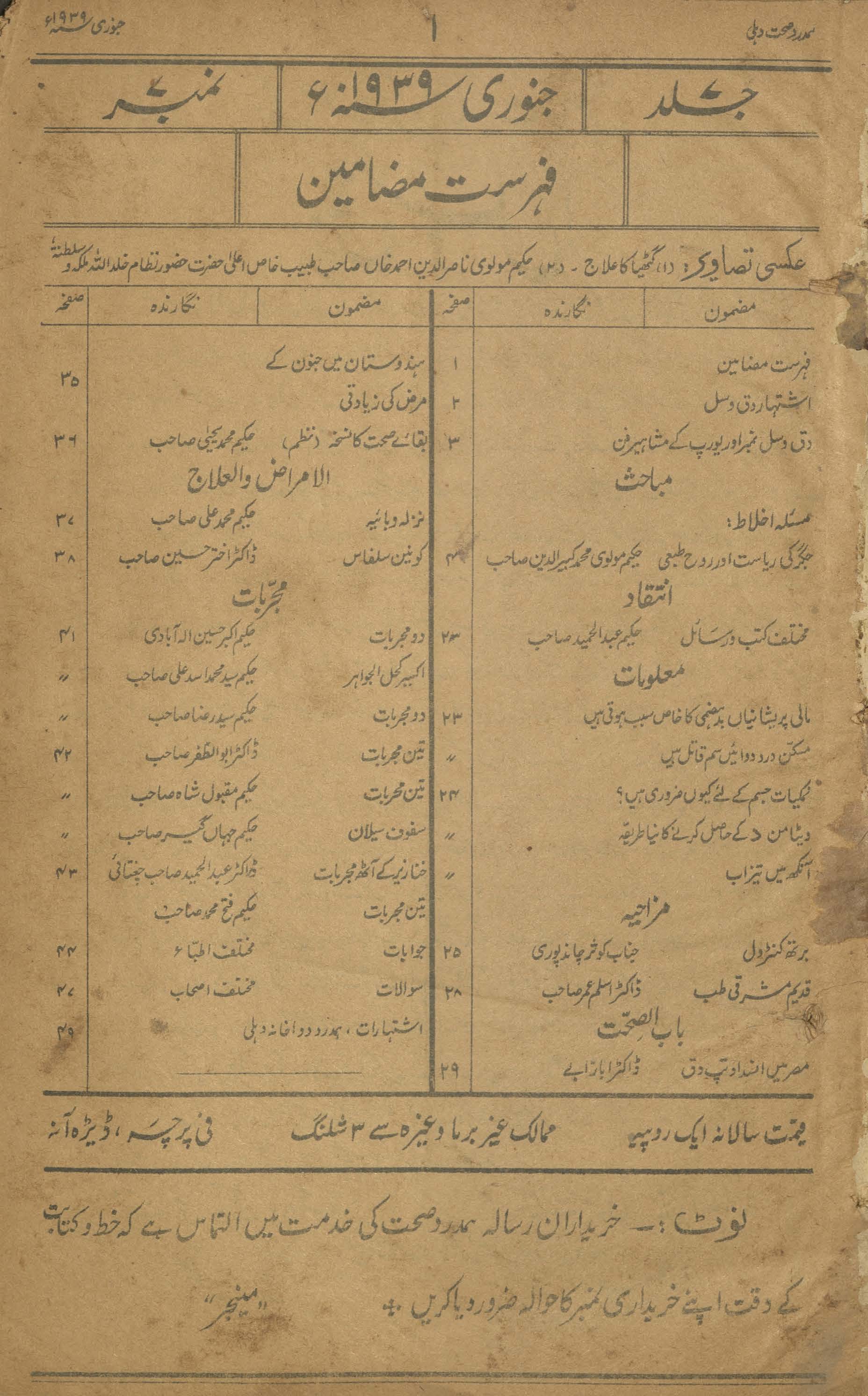 Ḥamdard ṣiḥḥat Dihlī