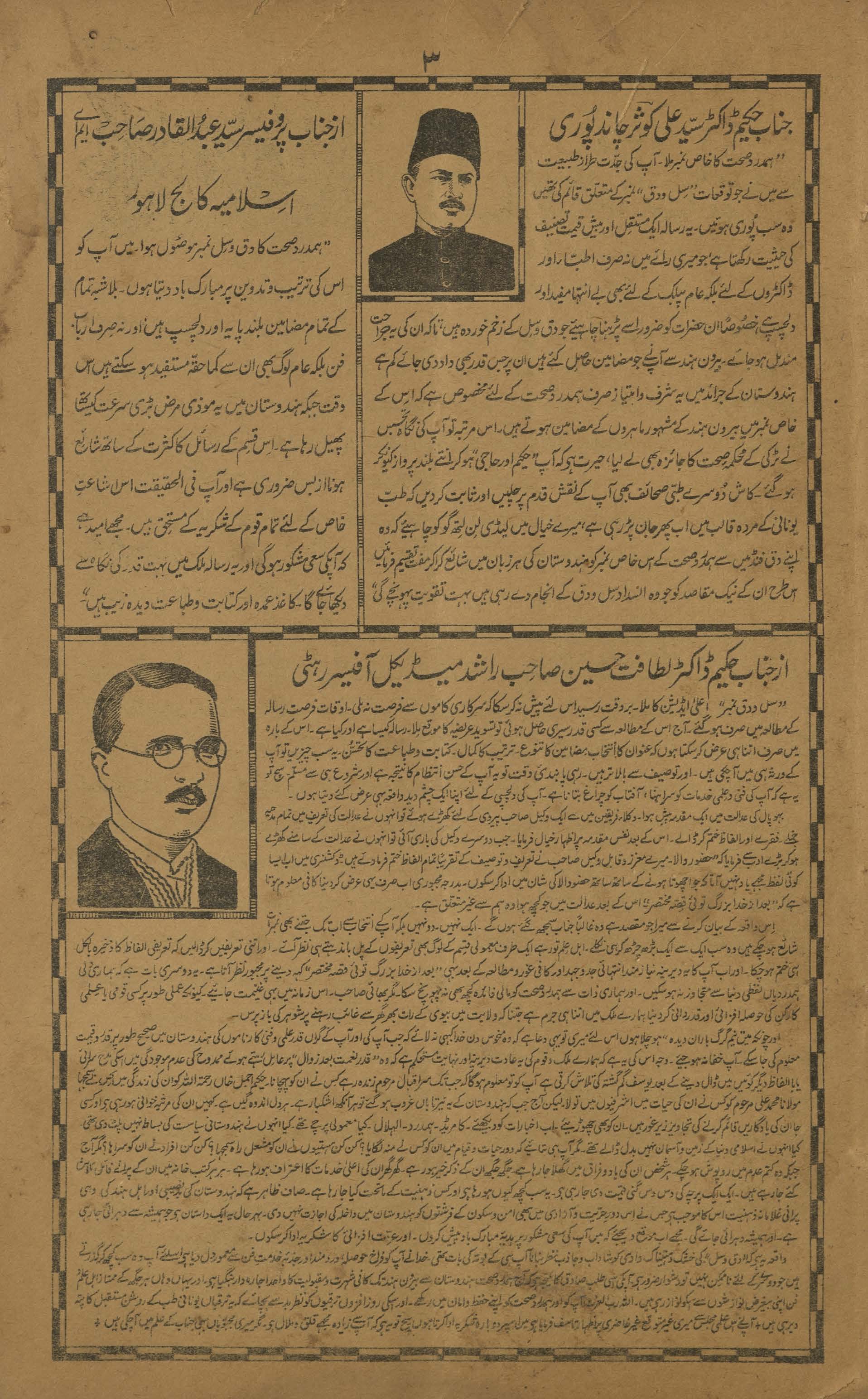 Ḥamdard ṣiḥḥat Dihlī