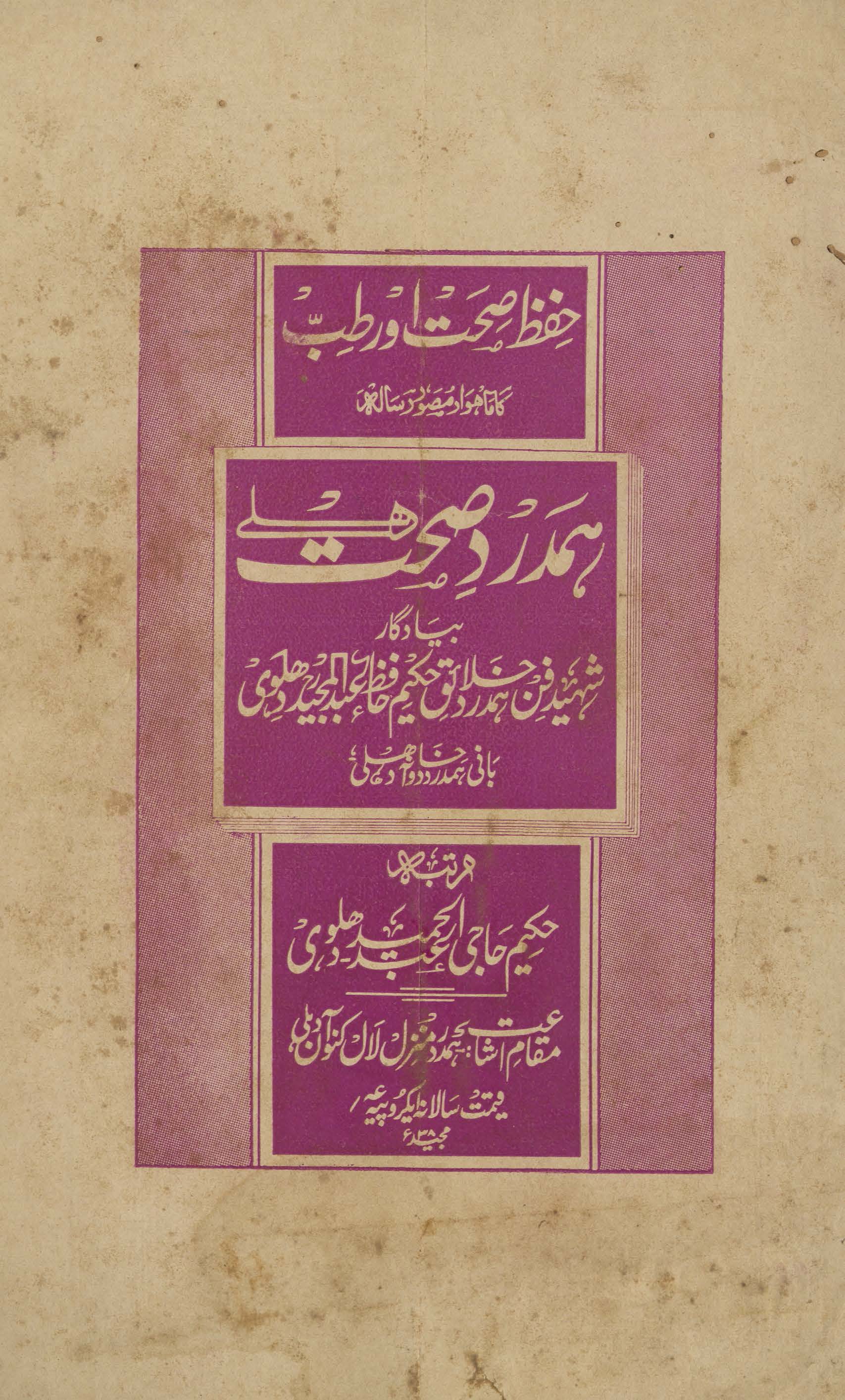 Ḥamdard ṣiḥḥat Dihlī