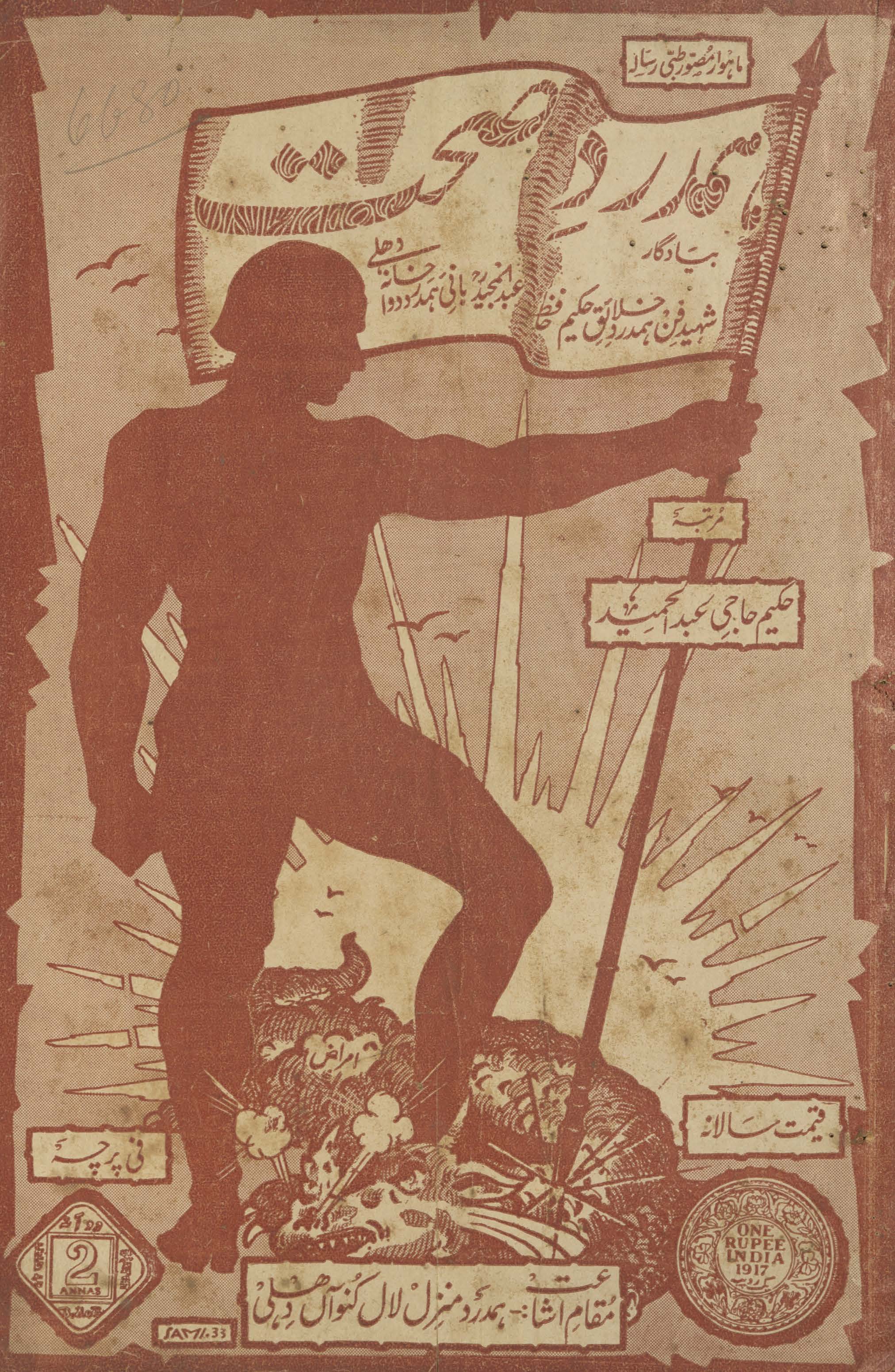 Ḥamdard ṣiḥḥat Dihlī