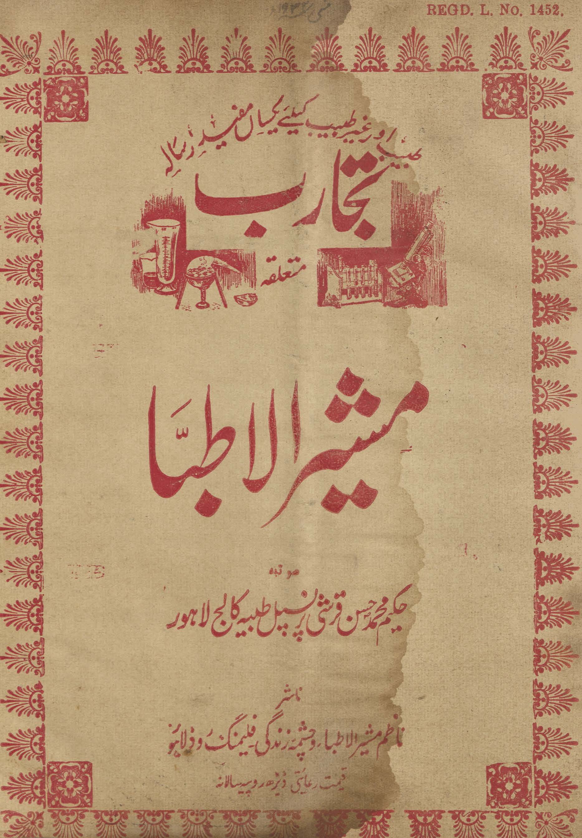 Tijārat-i mut‘alliqah Mushīrulat̤bāʼ