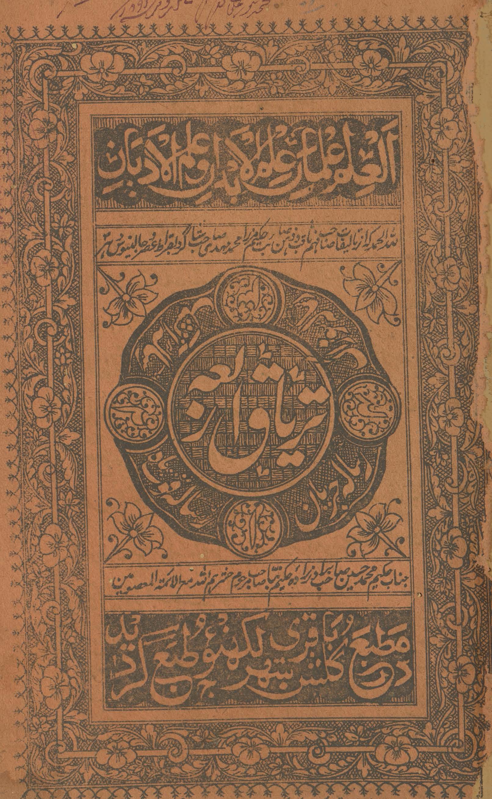 Tiryāq al-arba‘ah : risālah-yi jaryān, risālah-yi quvvat-i bāh, risālah-yi ātishak, risālah-yi sūzāk