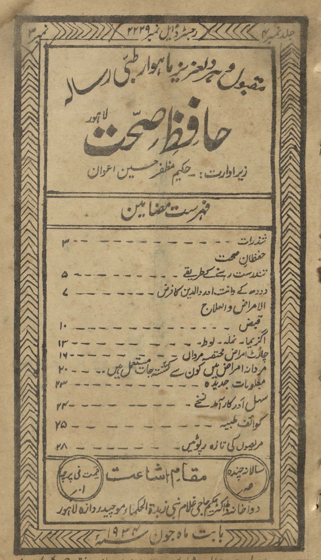 Ḥāfiz̤-i ṣiḥḥat Lāhaur