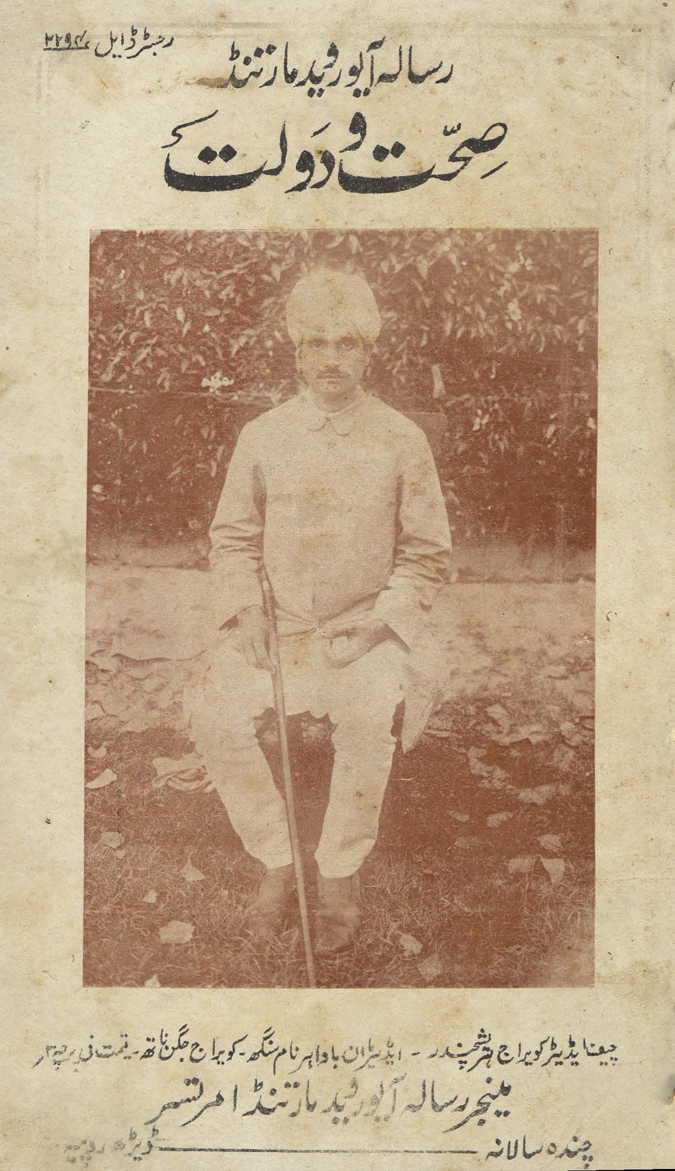 Risālah-yi Ayurved mārtanḍ ṣiḥḥat va daulat