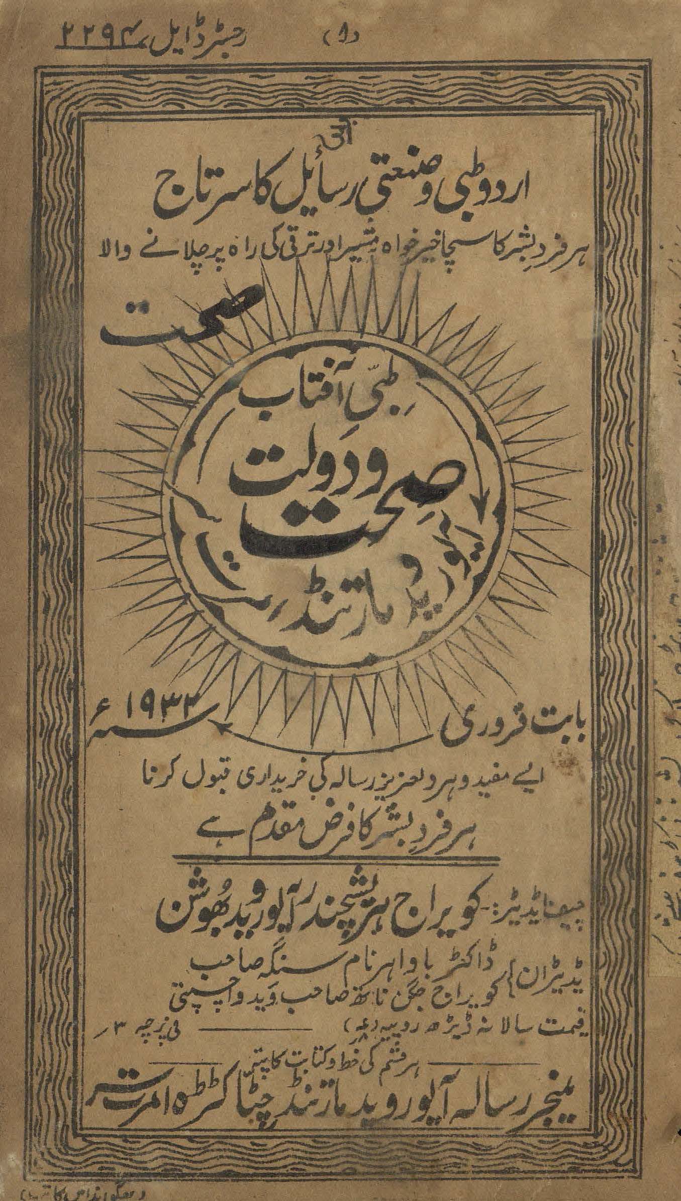 Risālah-yi Ayurved mārtanḍ ṣiḥḥat va daulat