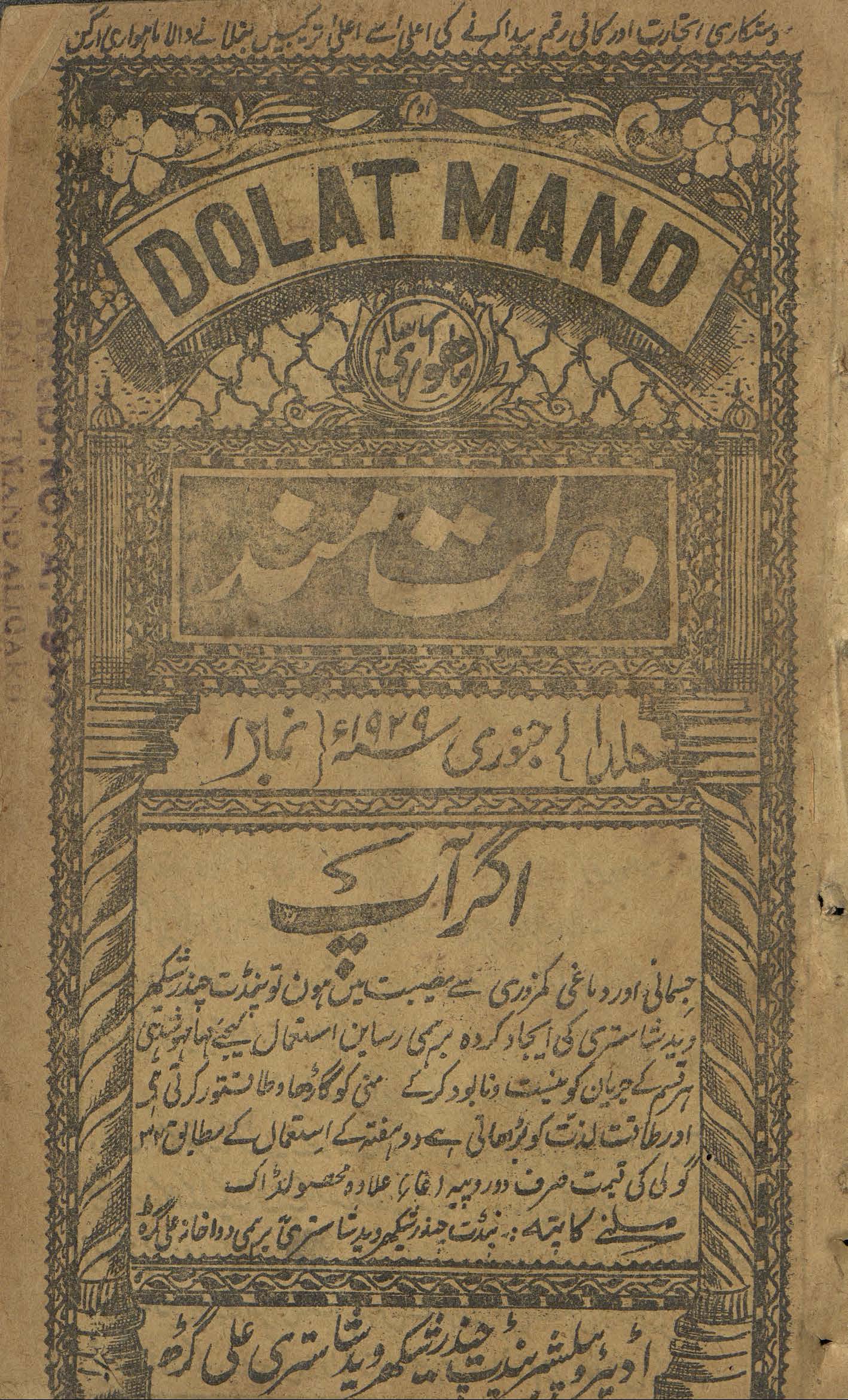 Māhvārī risālah daulat mand