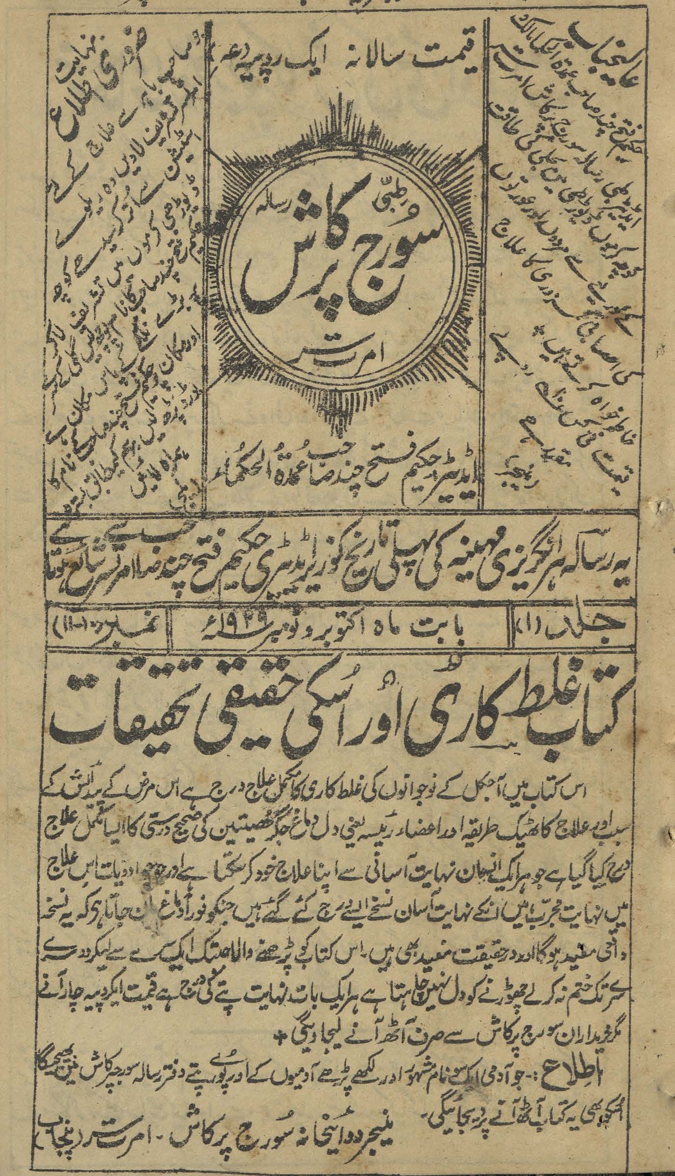 T̤ibbī risālah Sūraj Parkāsh Amritsar