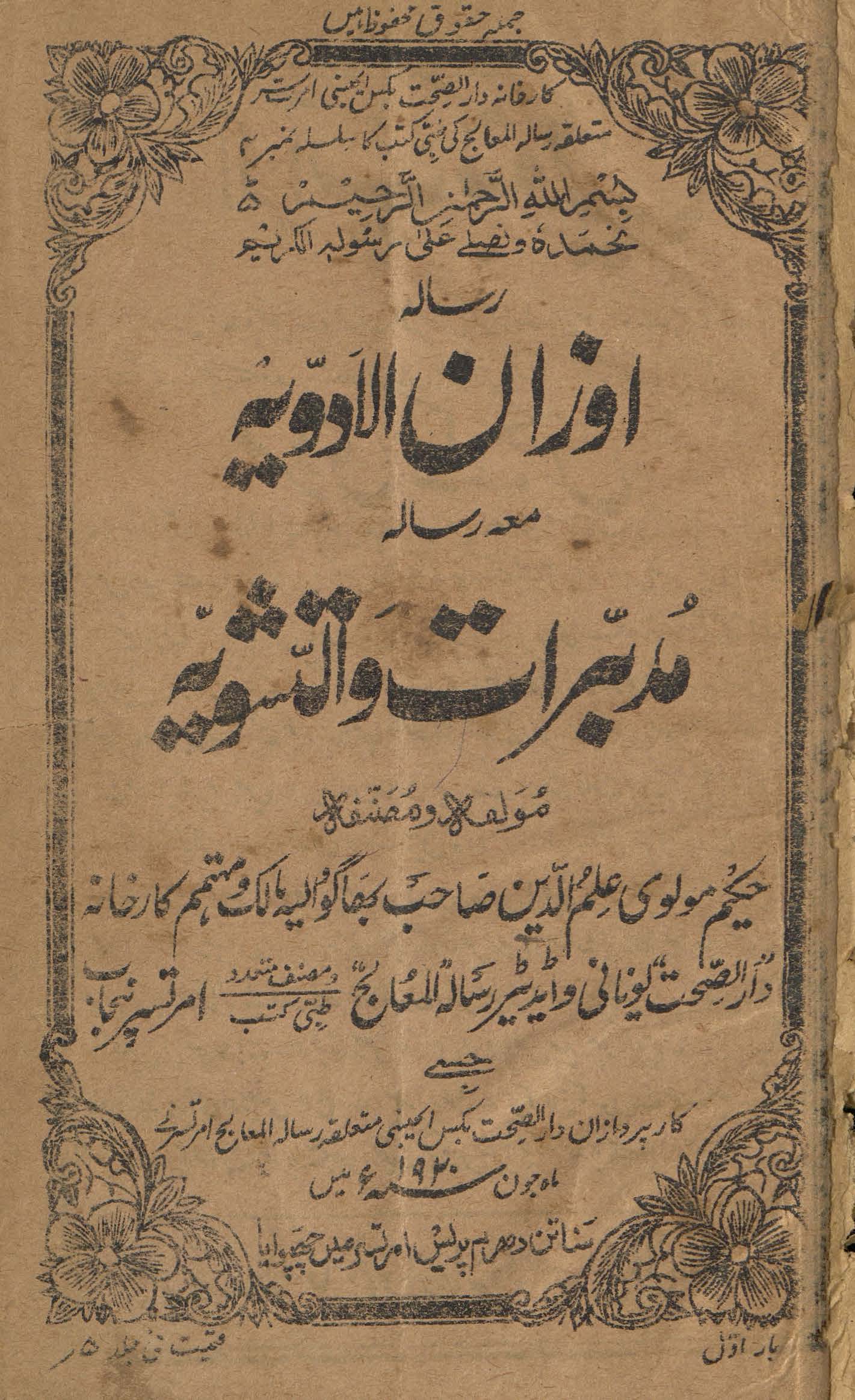 Risālah-yi auzān al-adviyah