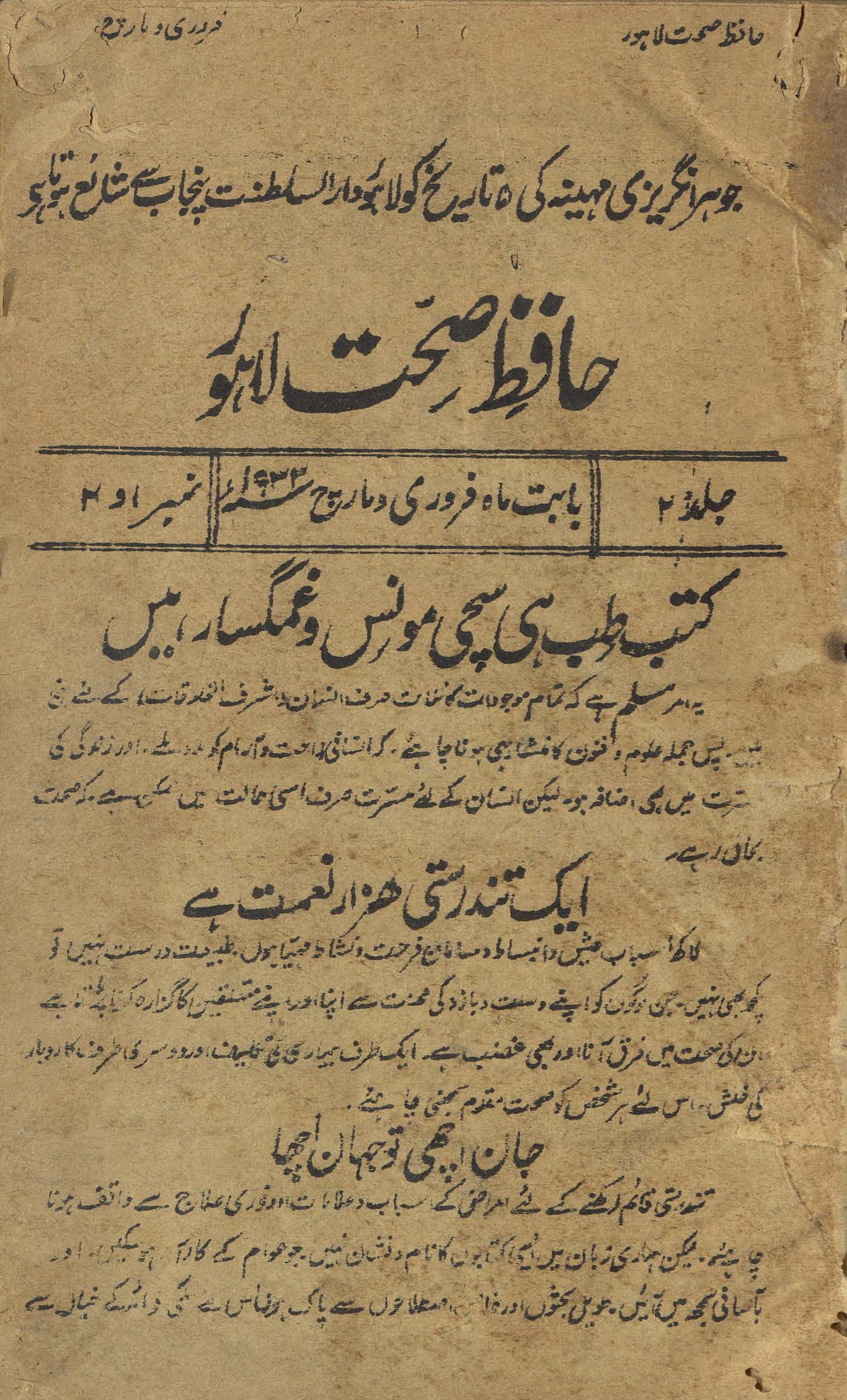 Ḥāfiz̤-i ṣiḥḥat Lāhaur