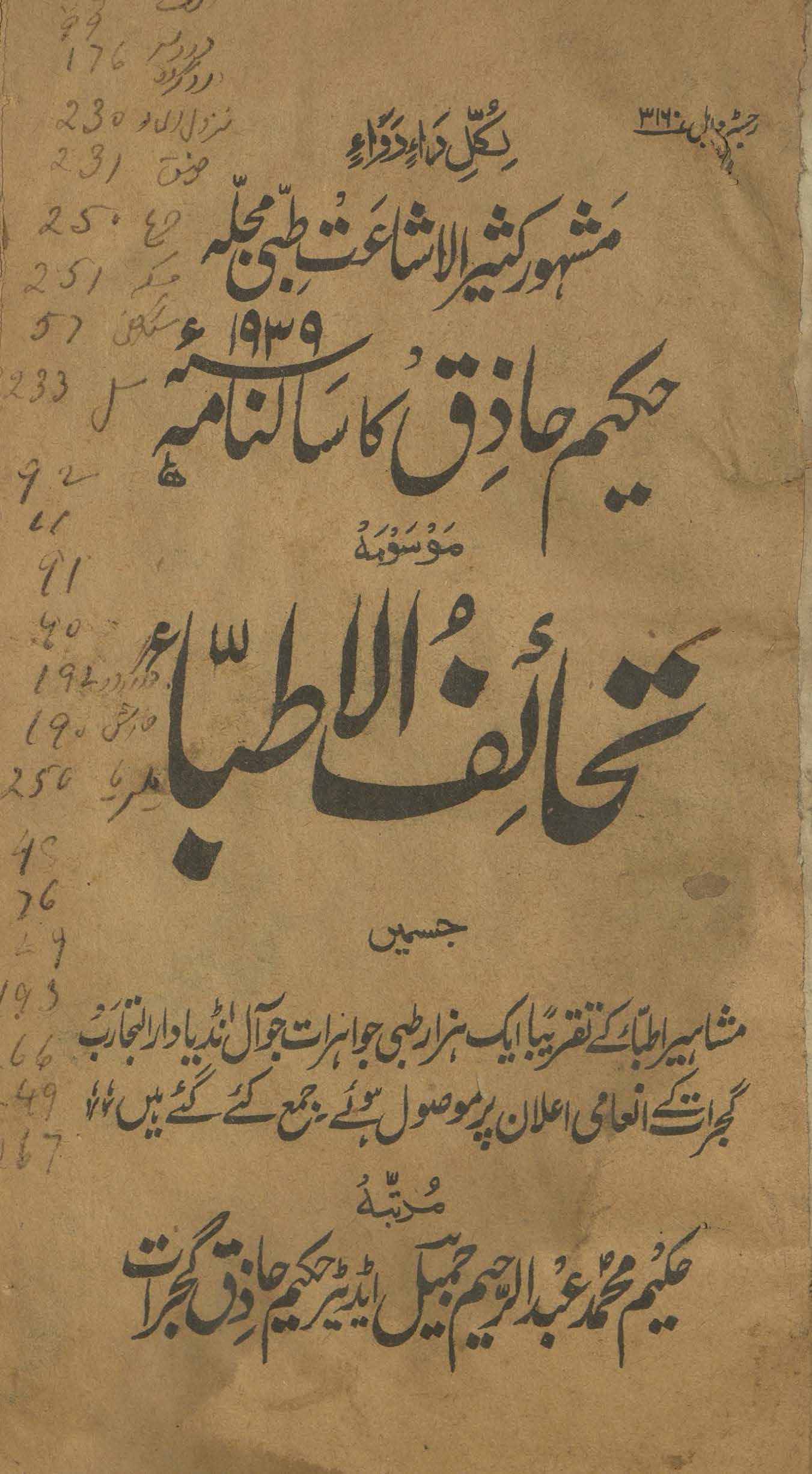 Ḥakīm Ḥāz̲iq kā sālnāmah 1939 mausūmah taḥāʼifulat̤ibbāʼ