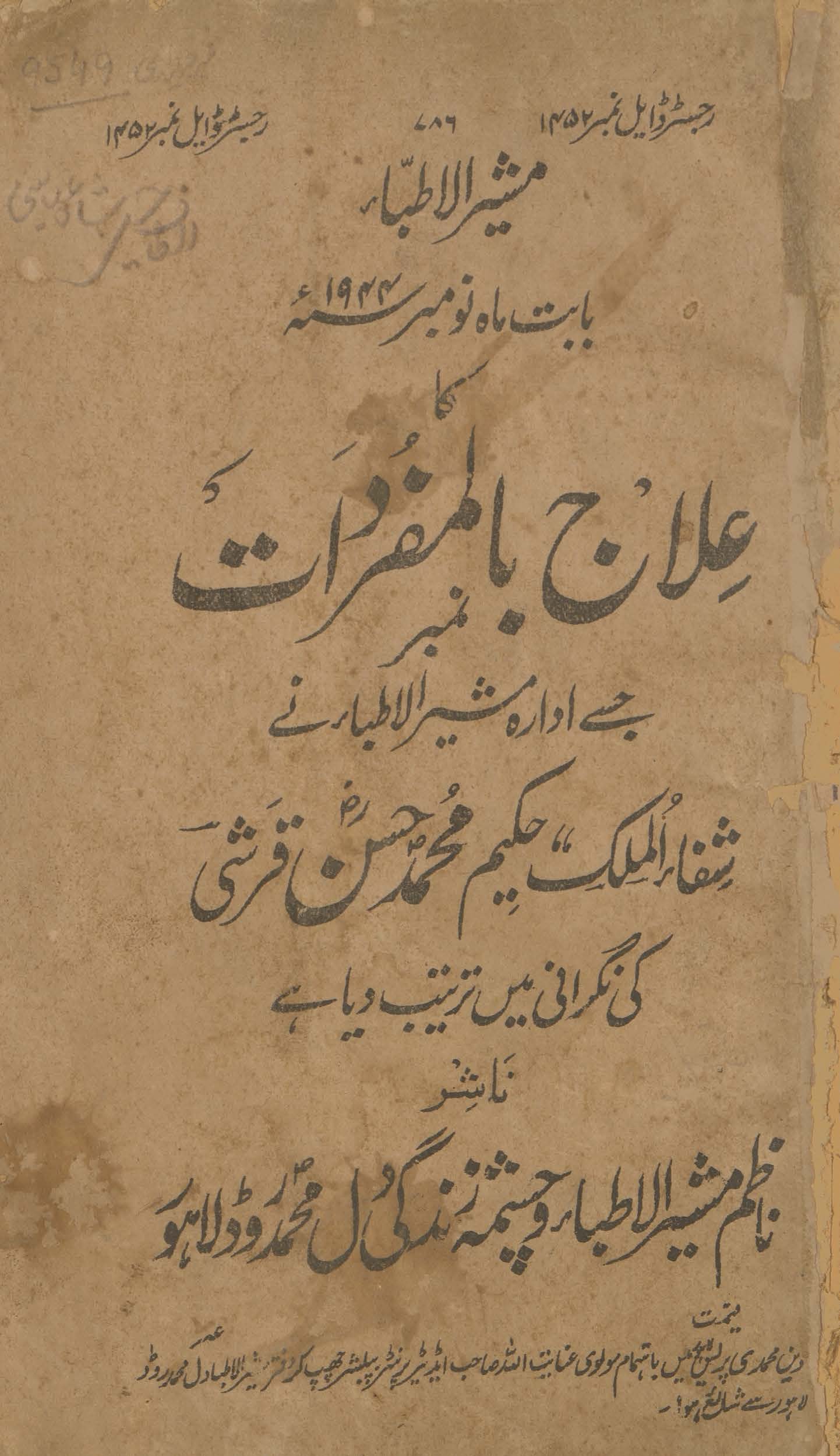 Mushirulat̤ibbāʼ bābat māh navambar 1944 ʻilāj bi-al-mufradāt