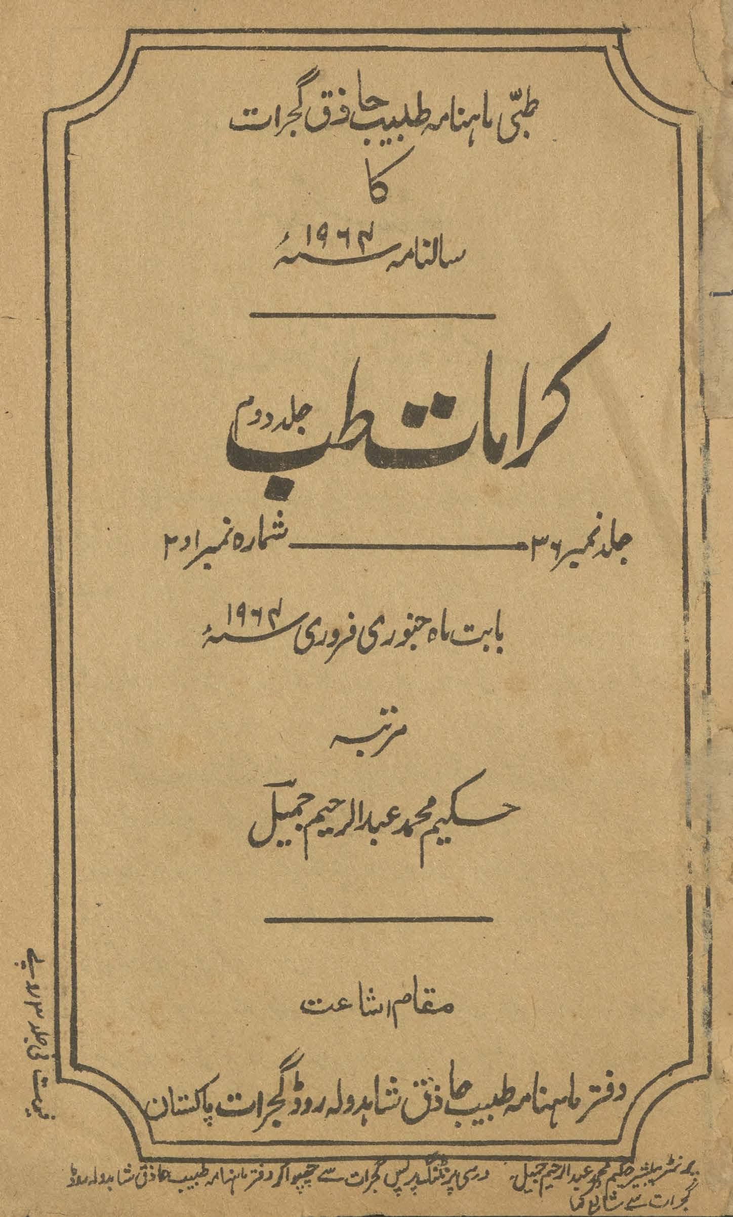 Māhnāmah T̤abīb-i Ḥāz̲iq Gujrāt kī sālānah ishāʻat-i k̲h̲āṣ karāmāt-i t̤ibb 1964