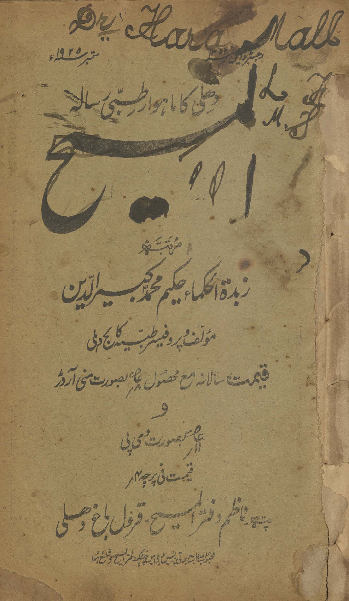 al-Masīḥ : Dihlī kā māhvār t̤ibbī risālah