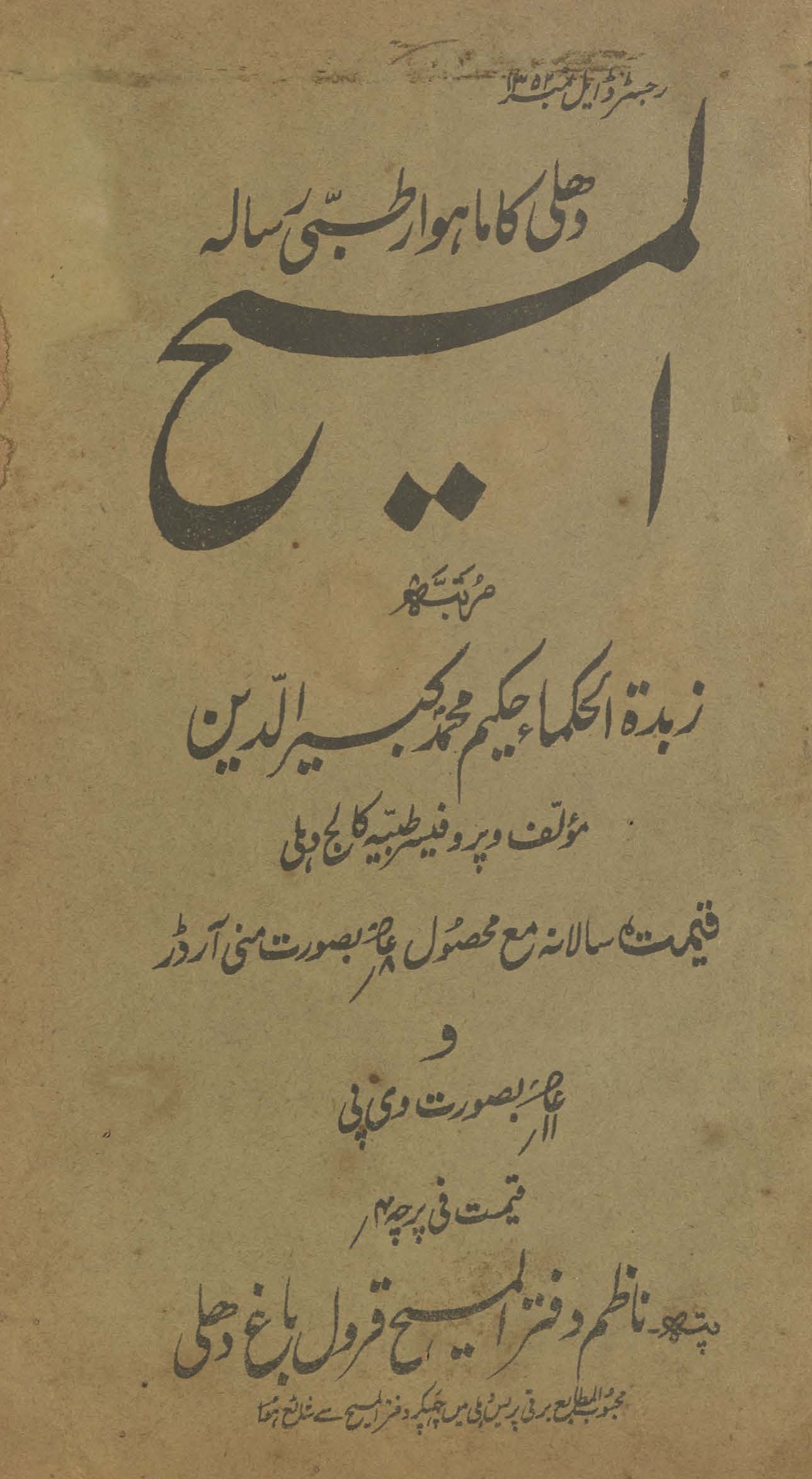 al-Masīḥ : Dihlī kā māhvār t̤ibbī risālah