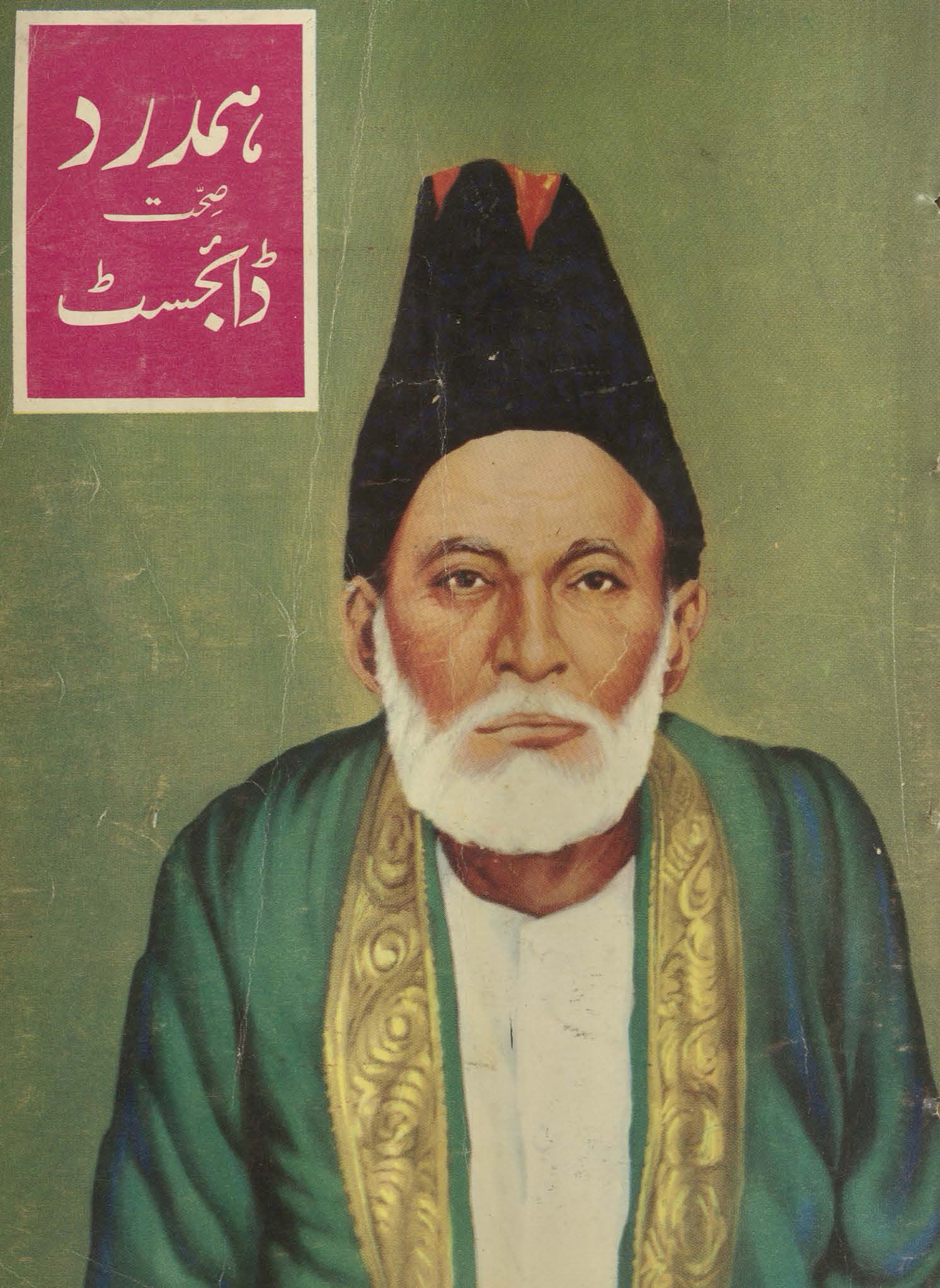 Hamdard ṣiḥḥat ḍāʼijesṭ