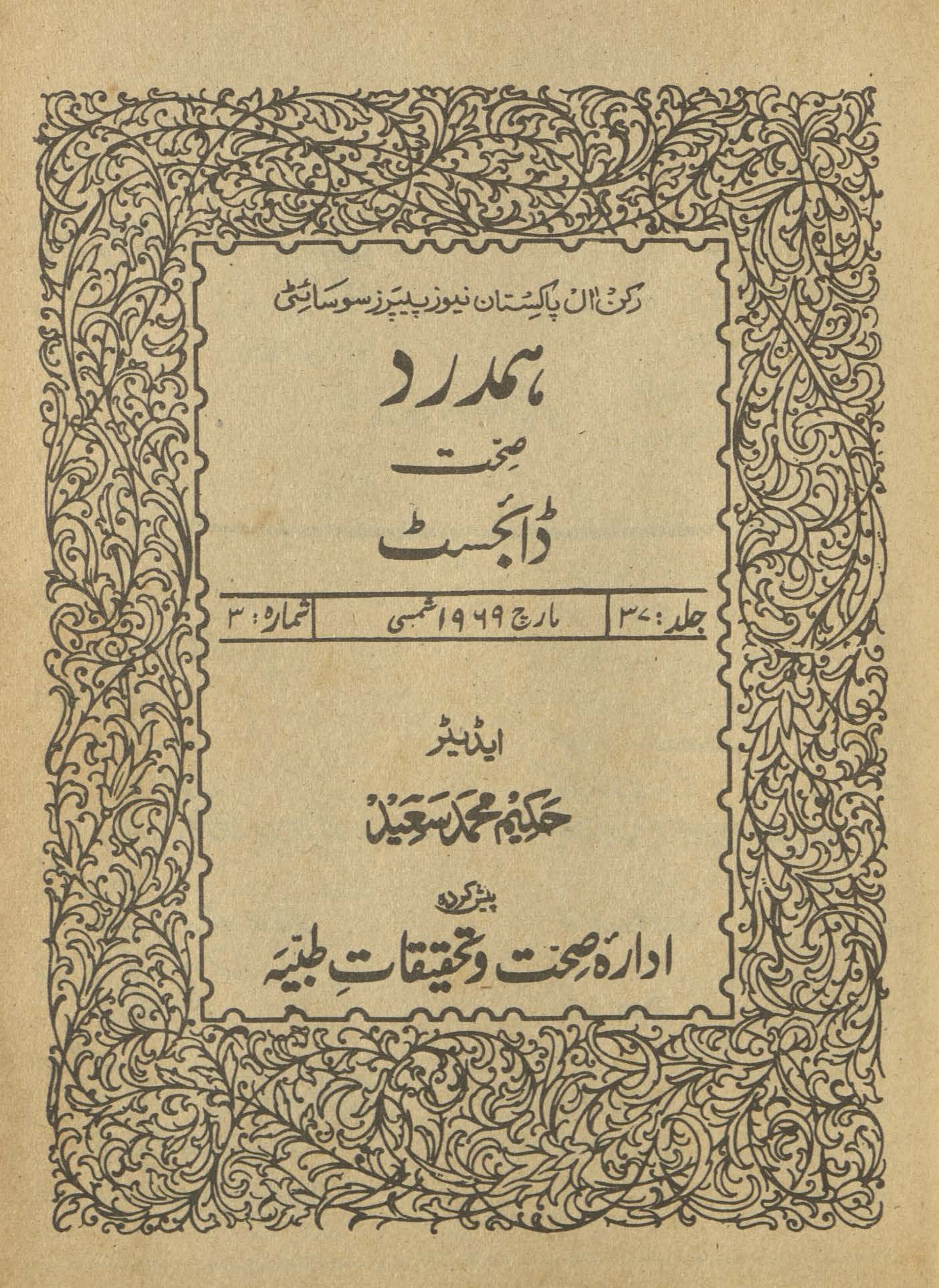 Hamdard ṣiḥḥat ḍāʼijesṭ