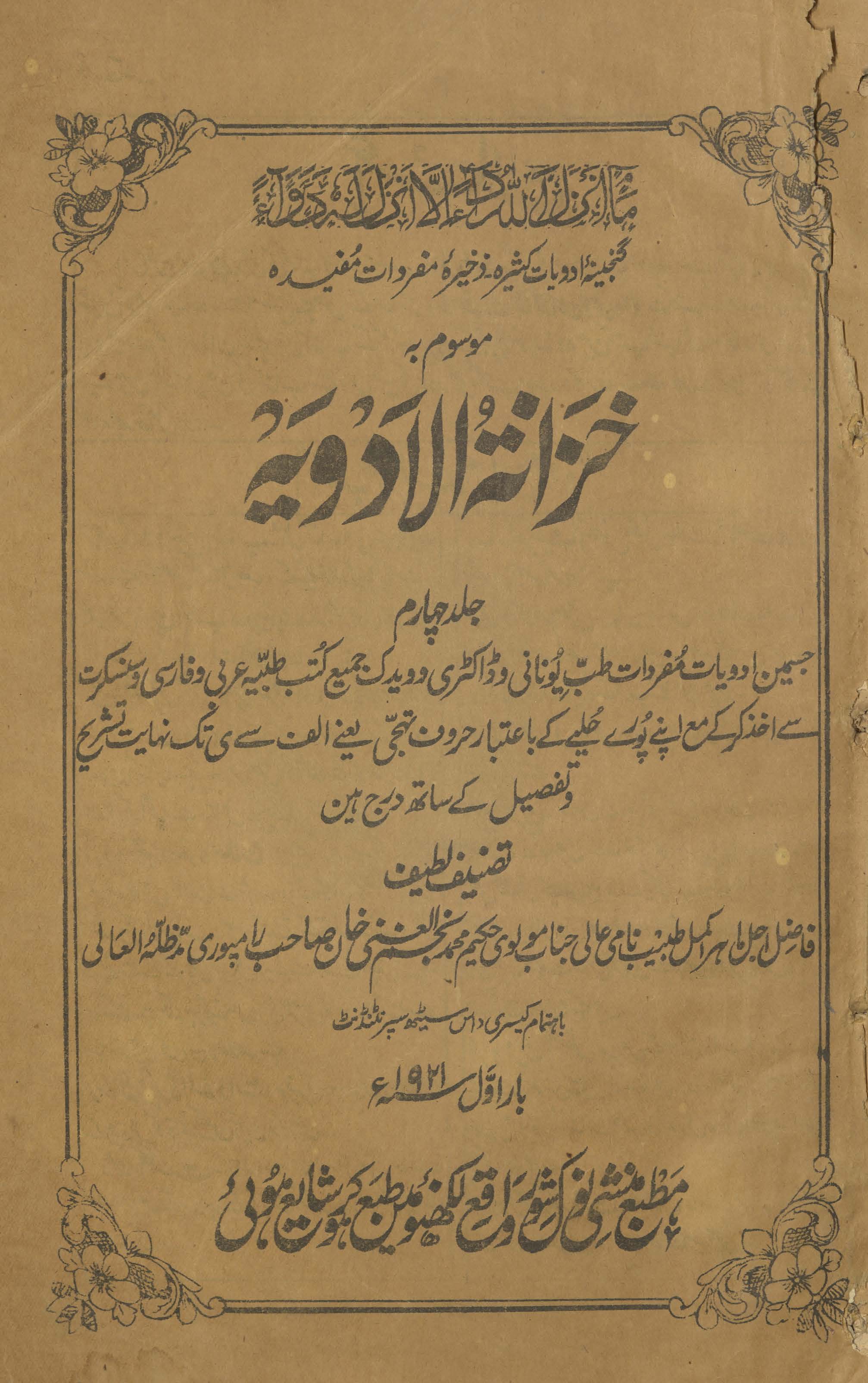 K̲h̲azānat al-advīyah