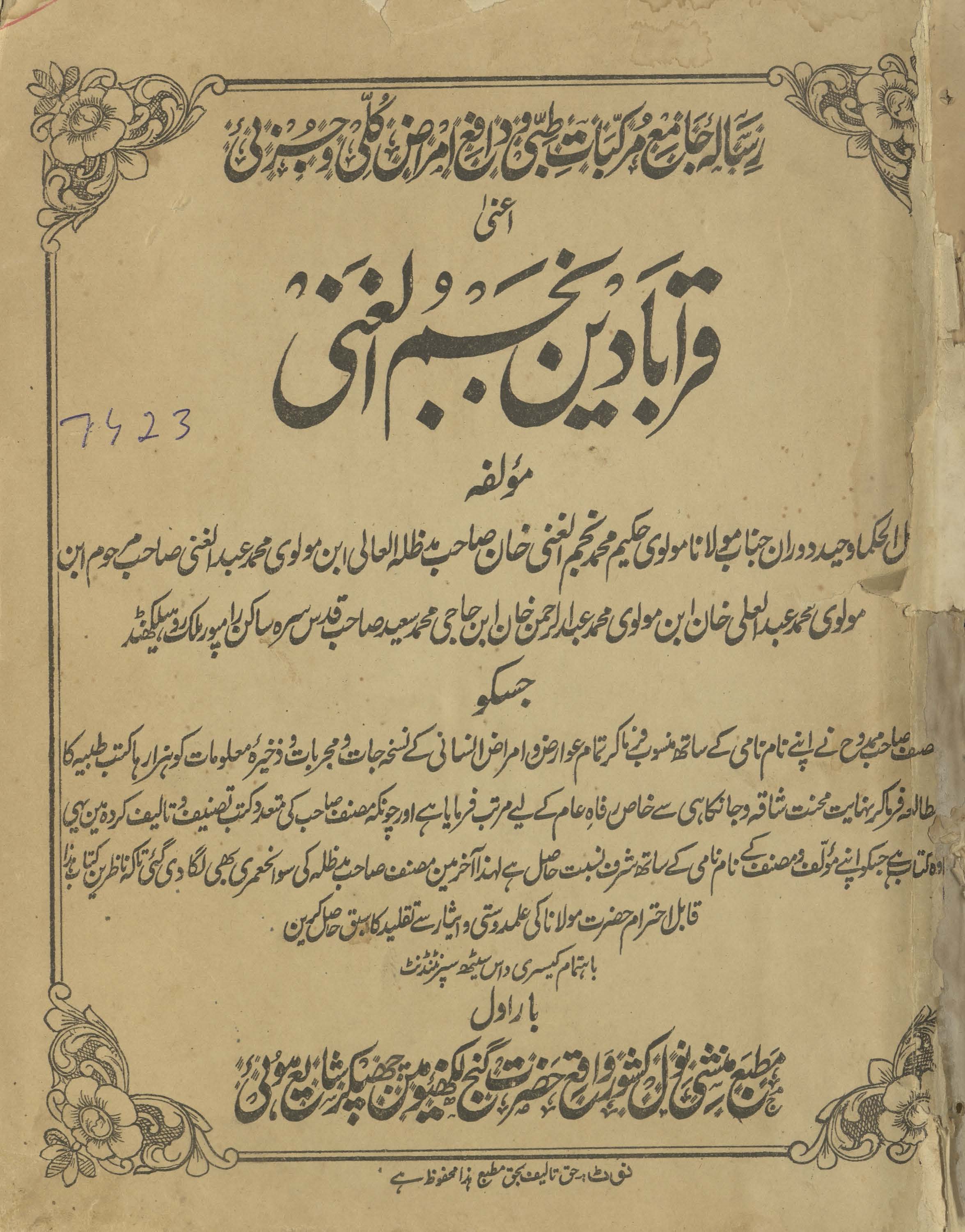 Qarābādīn-i Najmulg̲h̲anī: risālah jāmiʻ murakkabāt-i t̤ibbī dāfiʹ amrāẓ-i kulī va juzaʹī