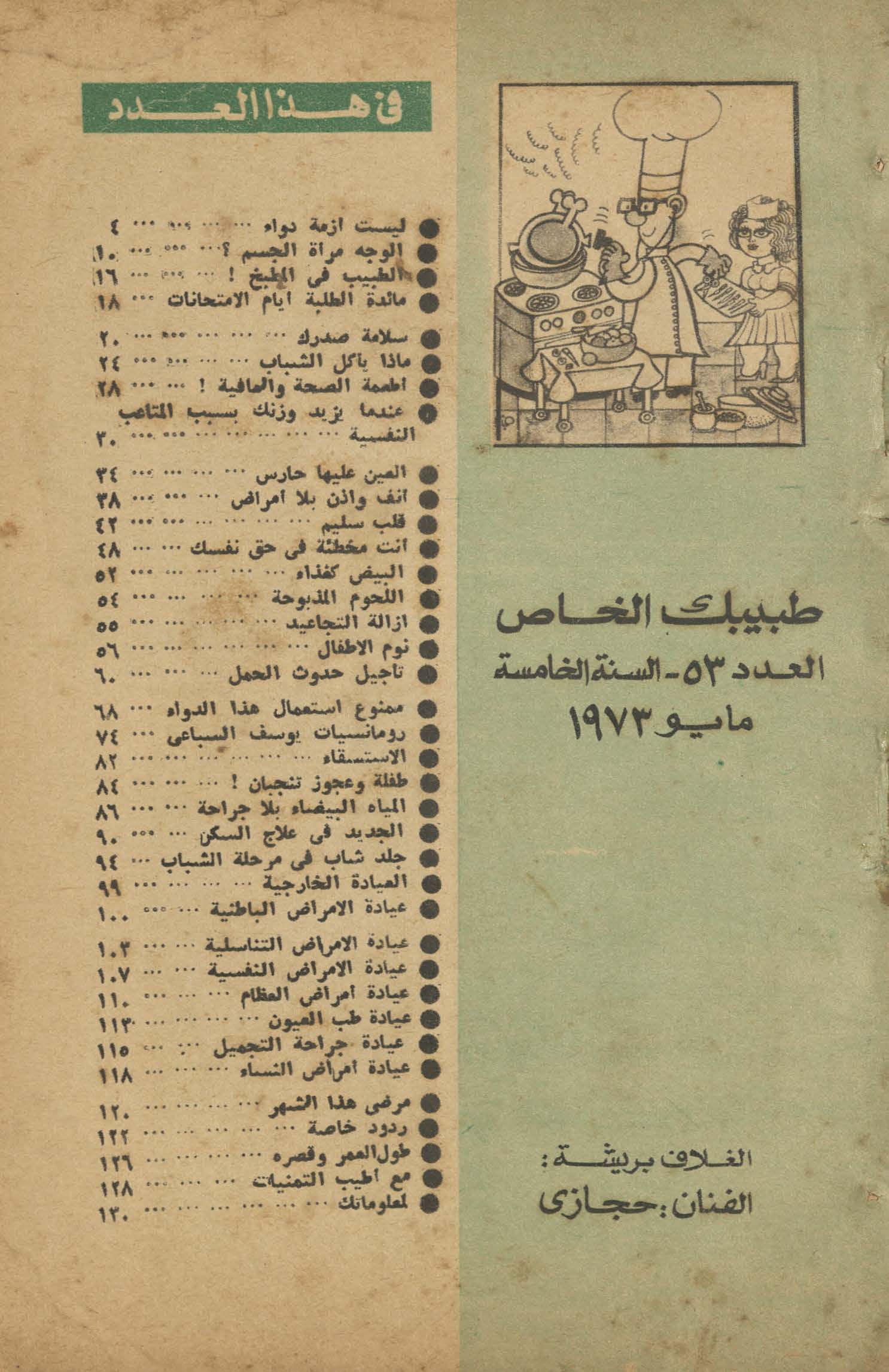 Ṭabibak al-khāṣ