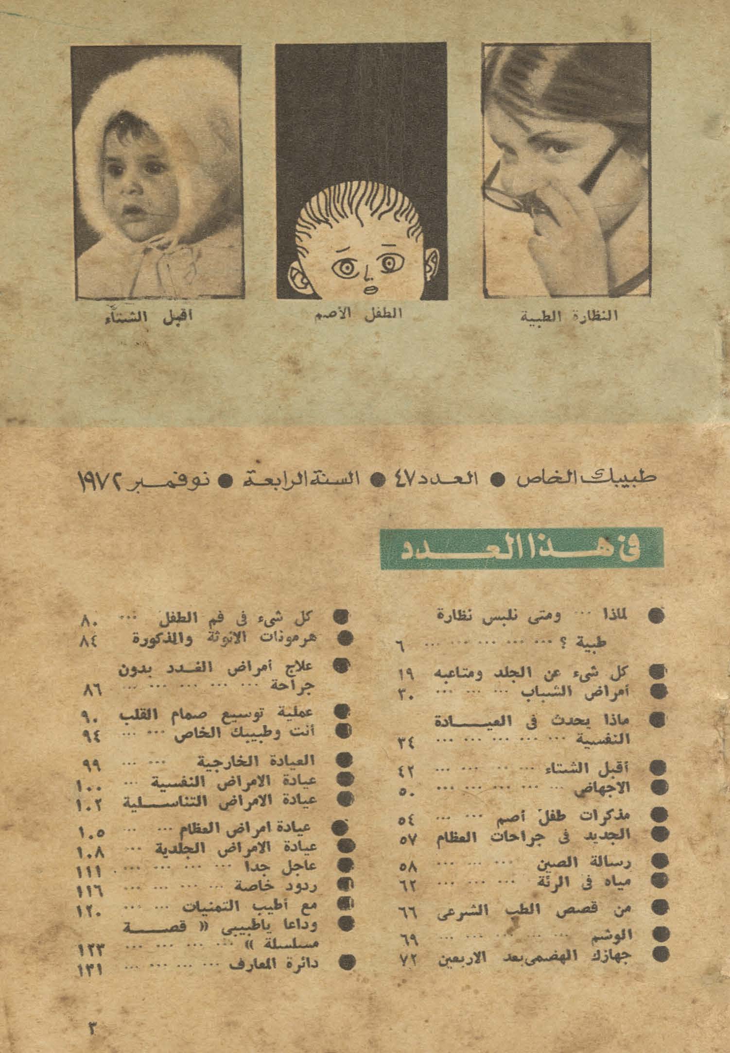 Ṭabibak al-khāṣ