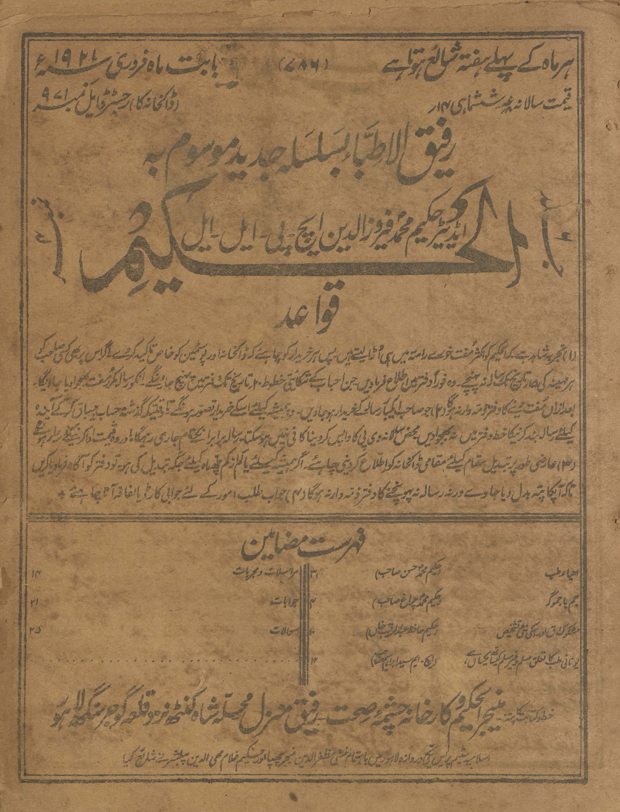 Risālah al-ḥakīm