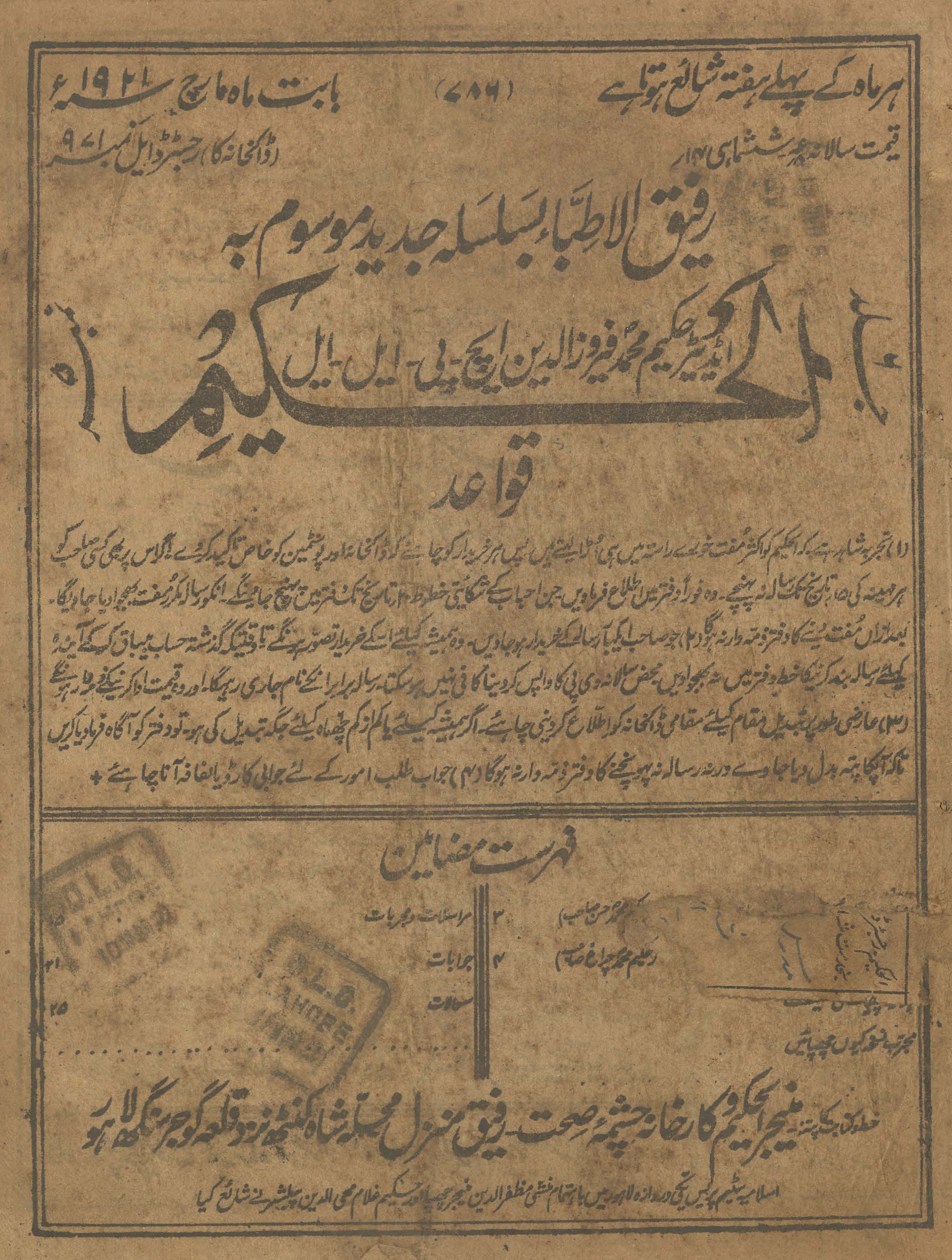 Risālah al-ḥakīm