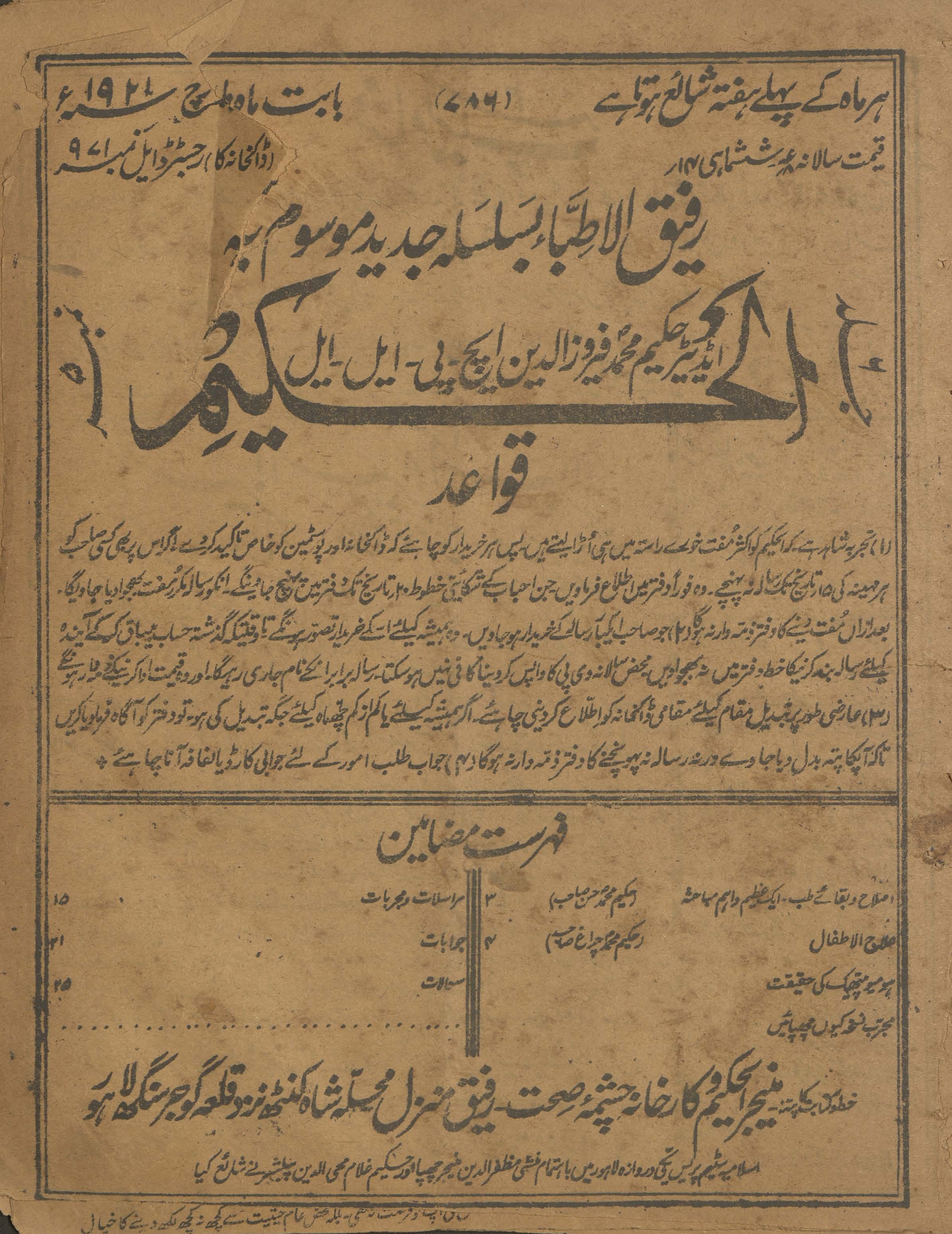 Risālah al-ḥakīm