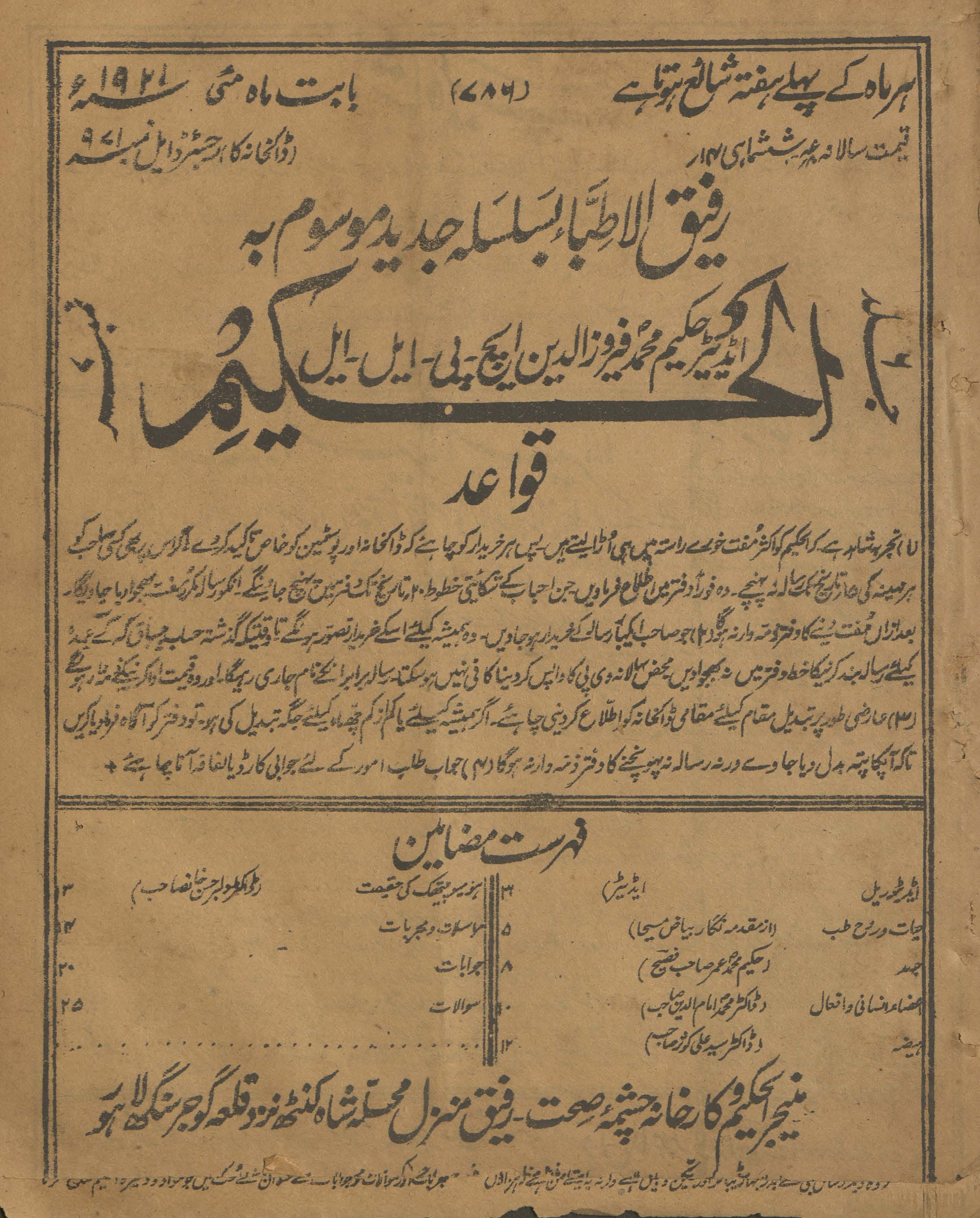 Risālah al-ḥakīm