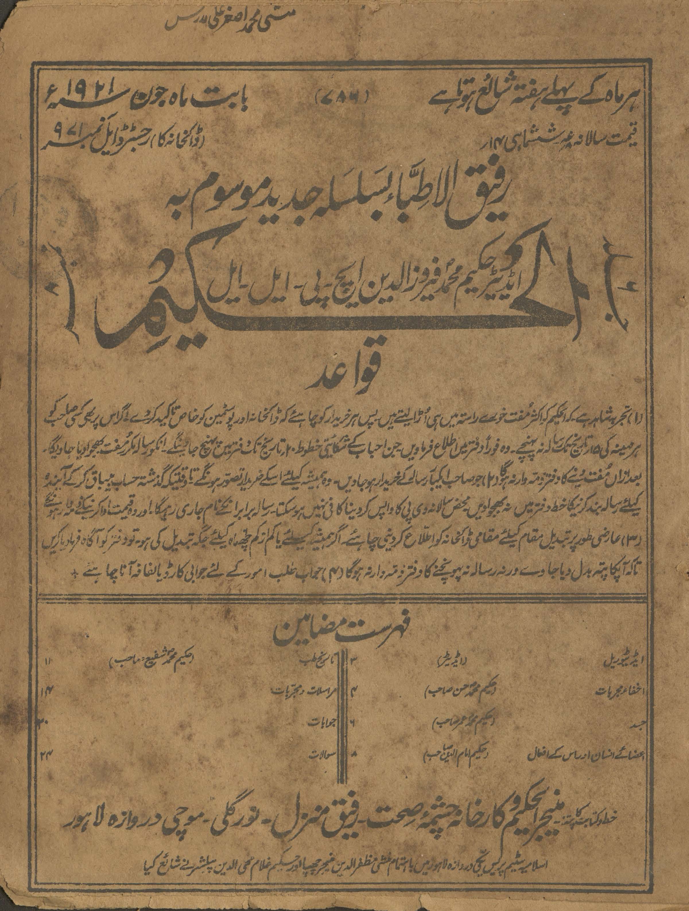 Risālah al-ḥakīm