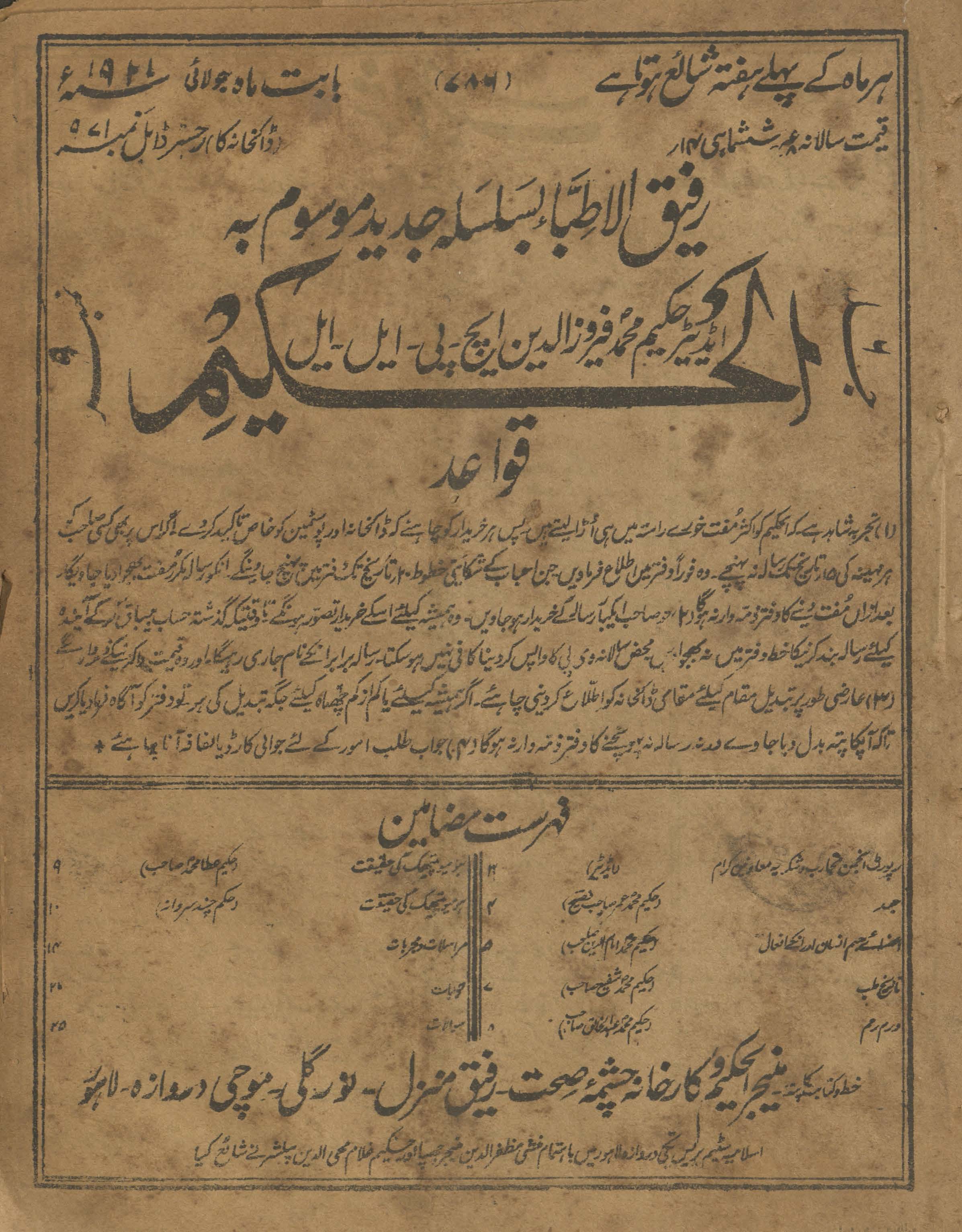 Risālah al-ḥakīm