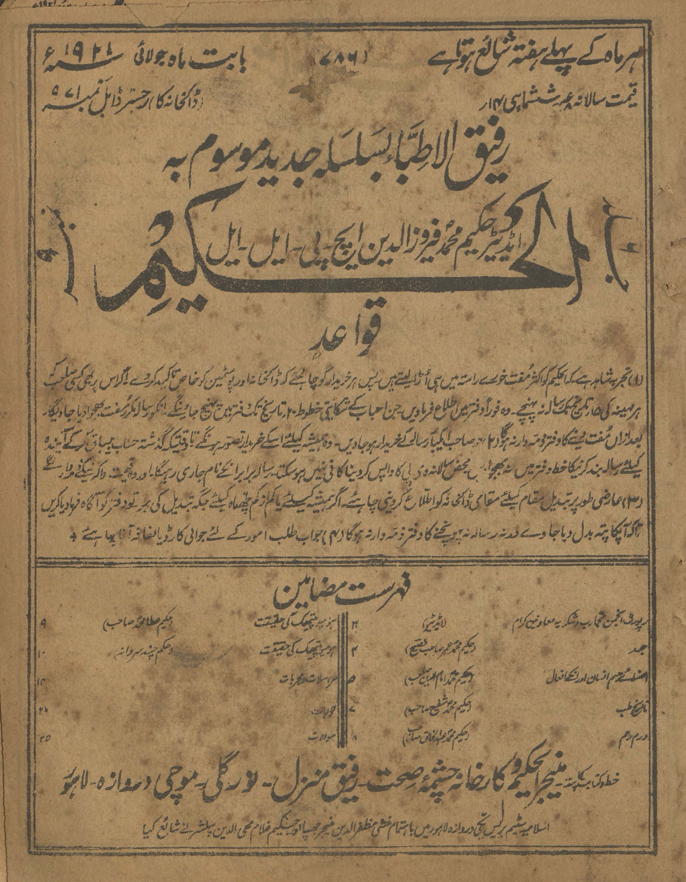 Risālah al-ḥakīm