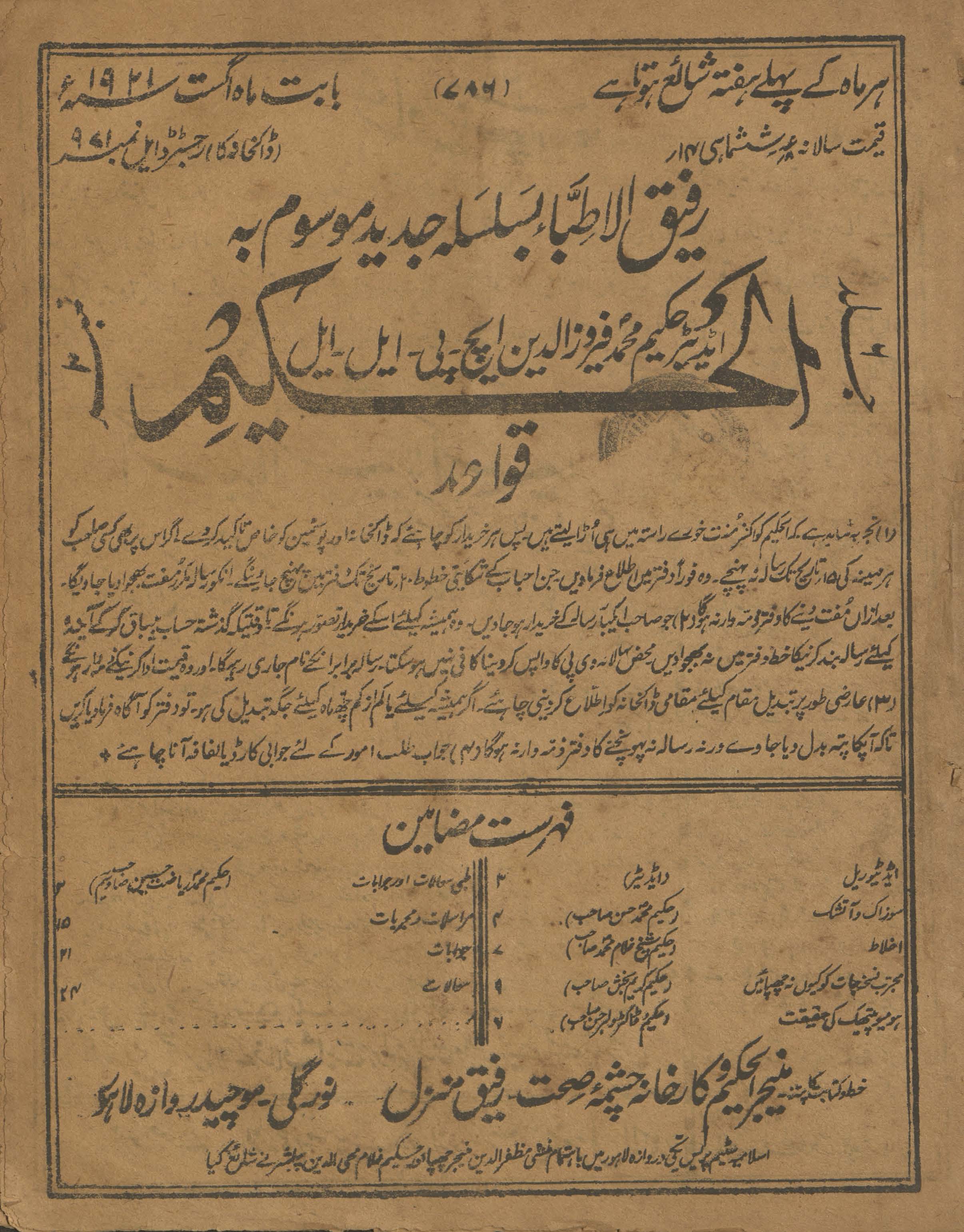 Risālah al-ḥakīm