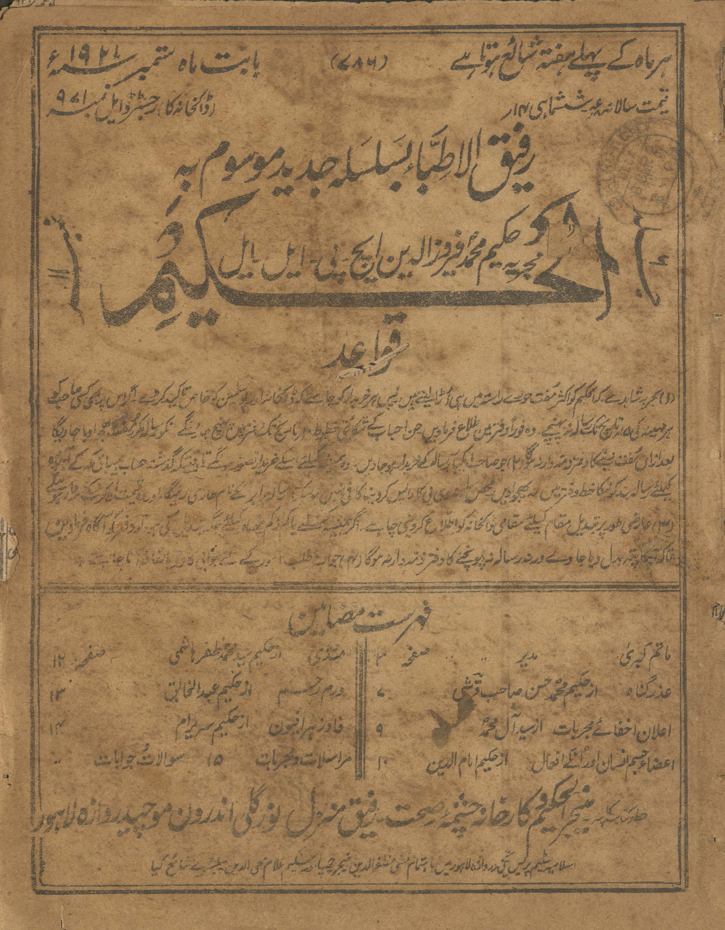 Risālah al-ḥakīm