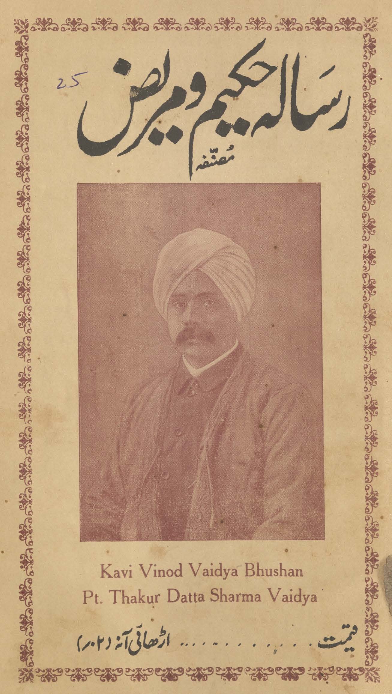 Risālah ḥakīm va marīẓ