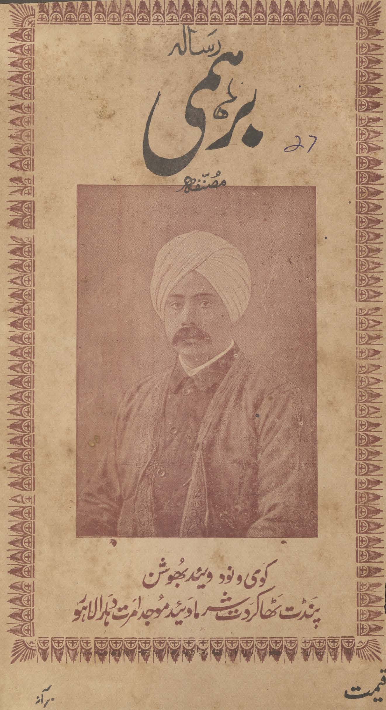 Risālah-yi Barhamī