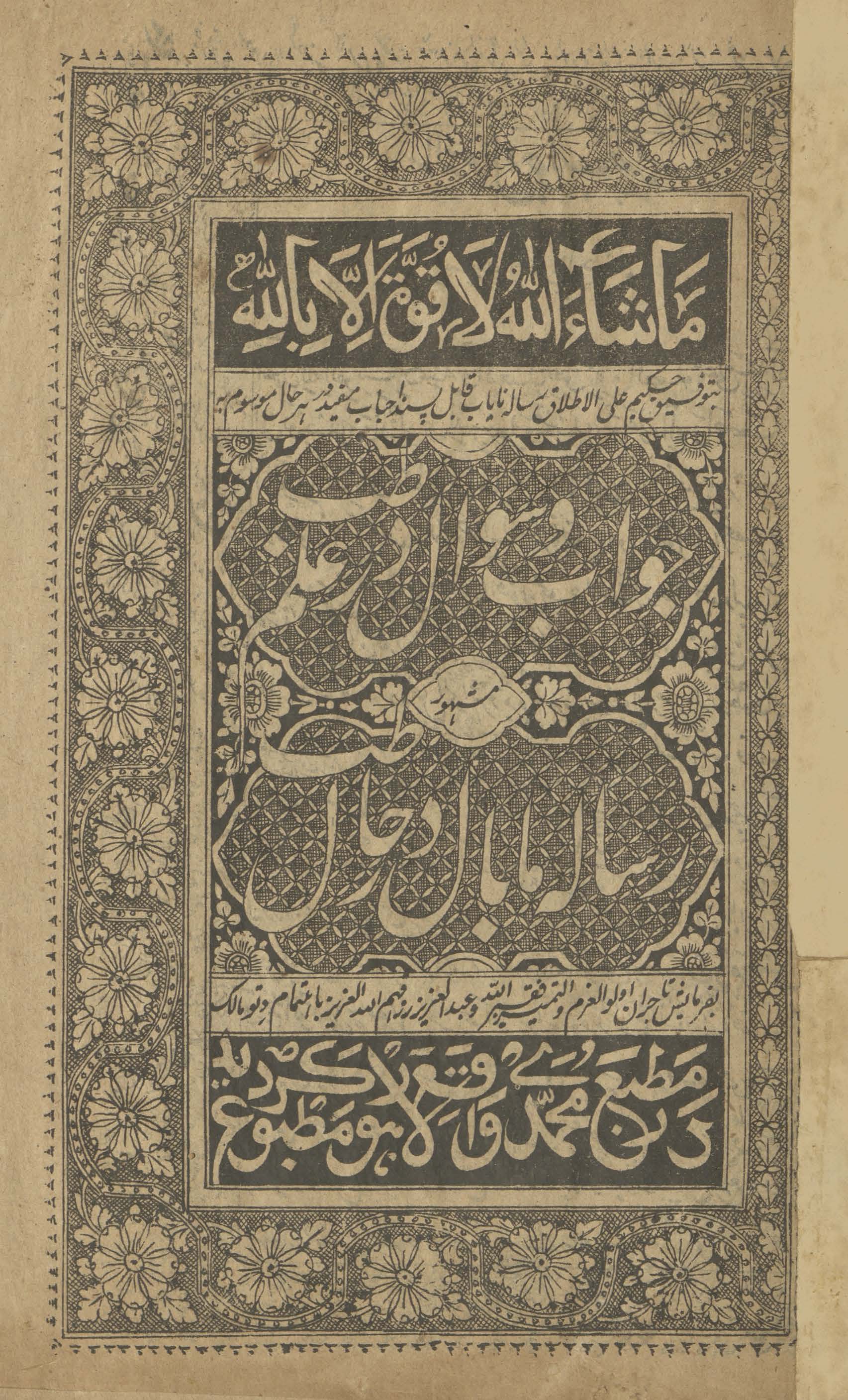 Javāb va savāl dar ‘ilm-i ṭibb mashhūr risālah mā bāl dar ḥāl-i ṭibb