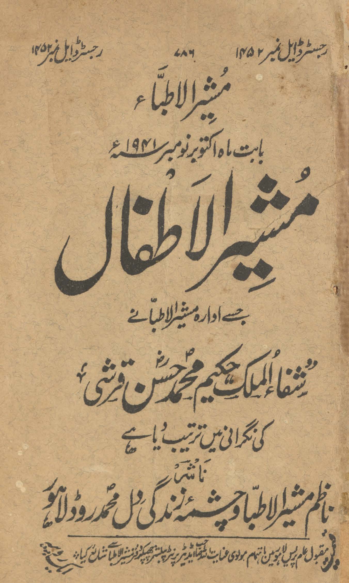 Mushīr al-at̤fāl