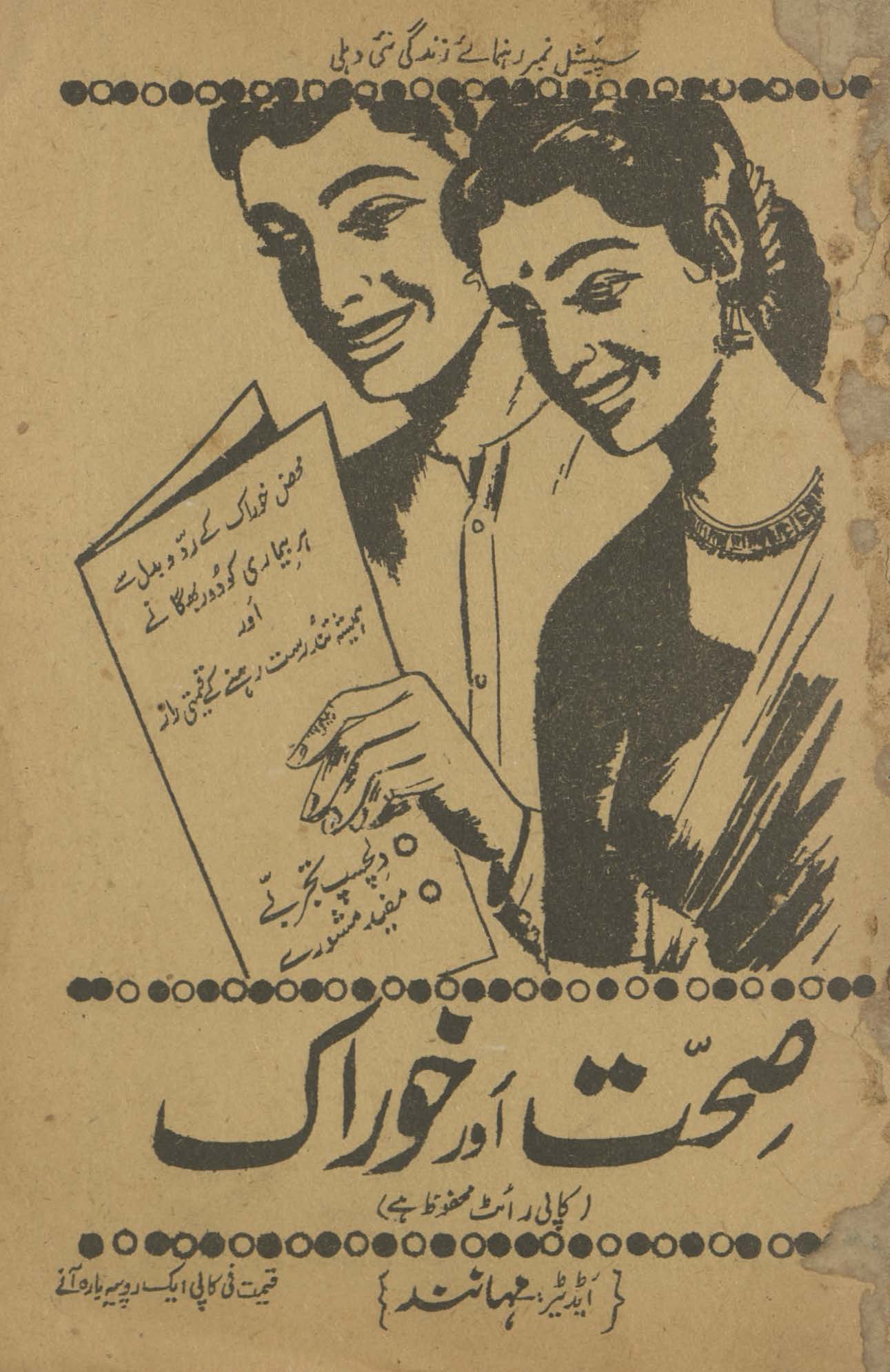 Ṣiḥḥat aur k̲h̲ūrāk : risālah rahnumā’e zindagī