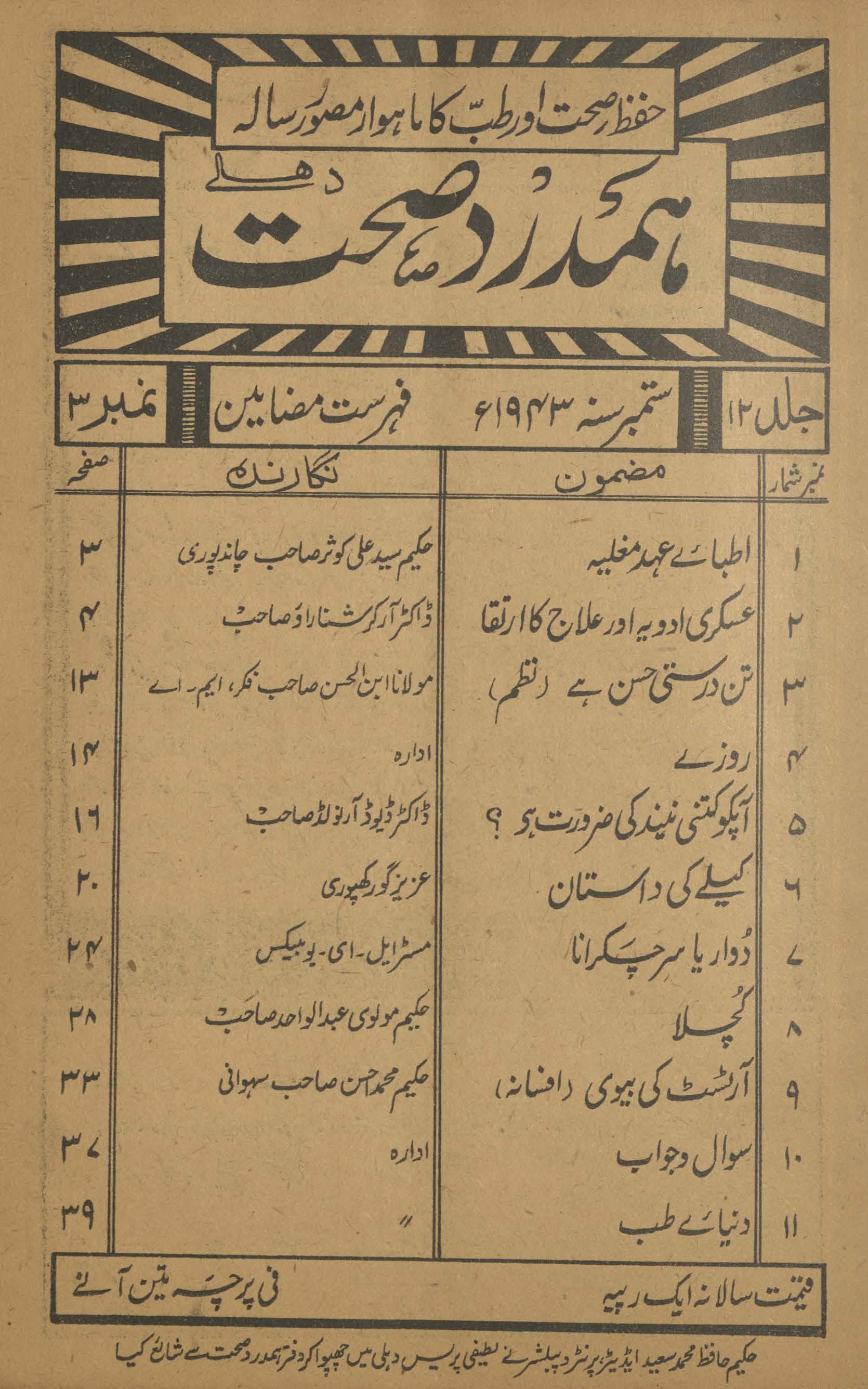 Risālah-yi hamdard ṣiḥḥat