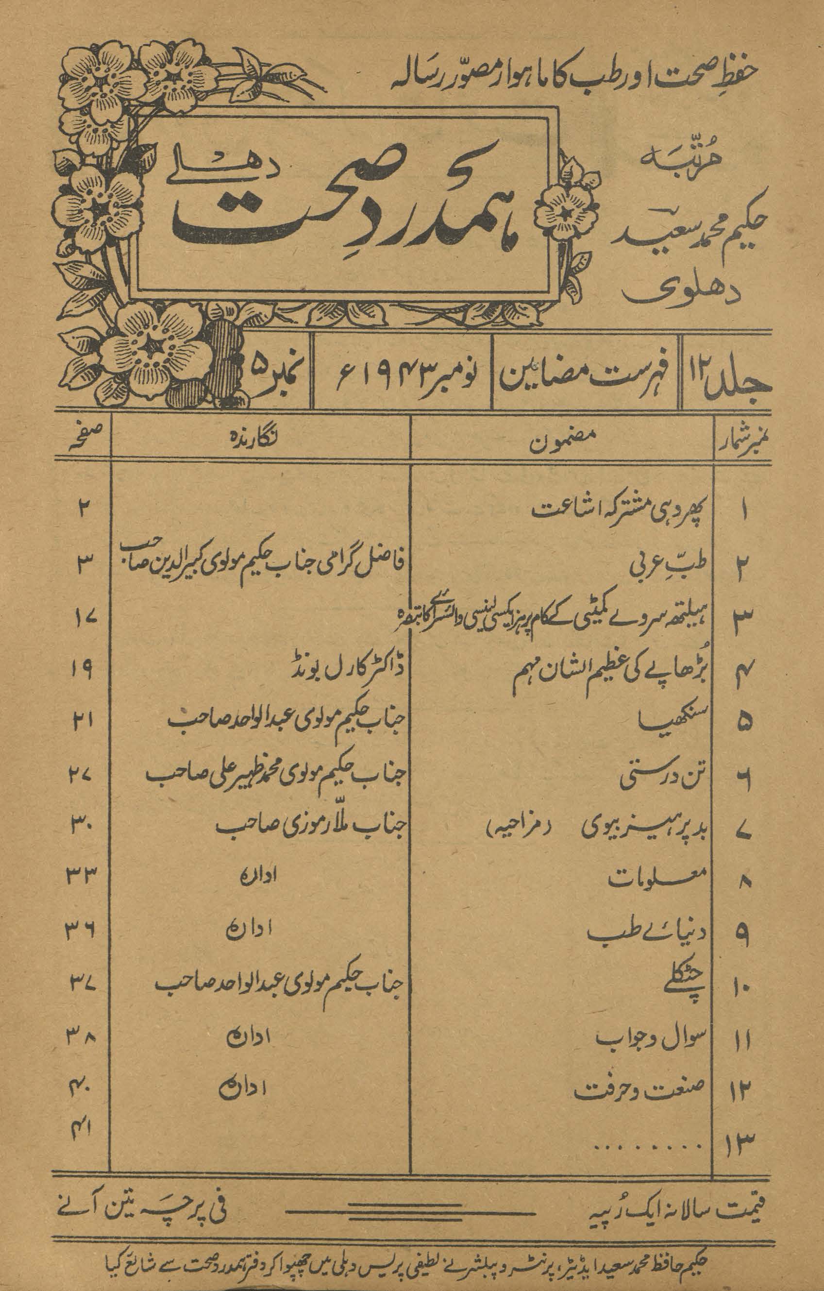 Risālah-yi hamdard ṣiḥḥat