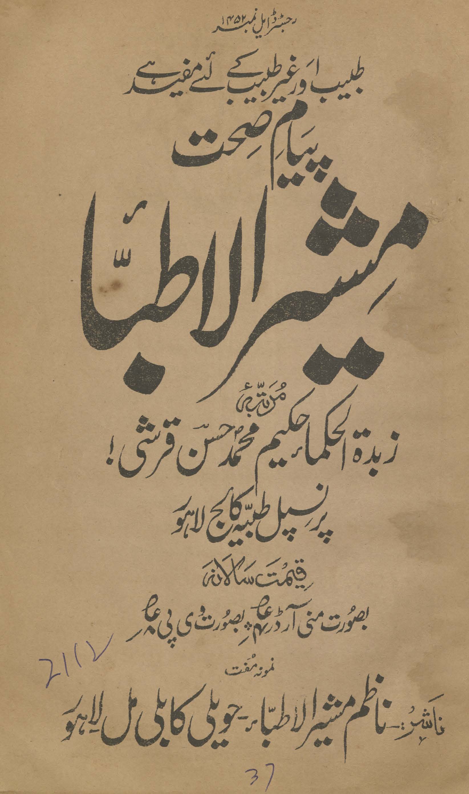 Payām-i ṣiḥḥat : mushīrulat̤ibbāʼ