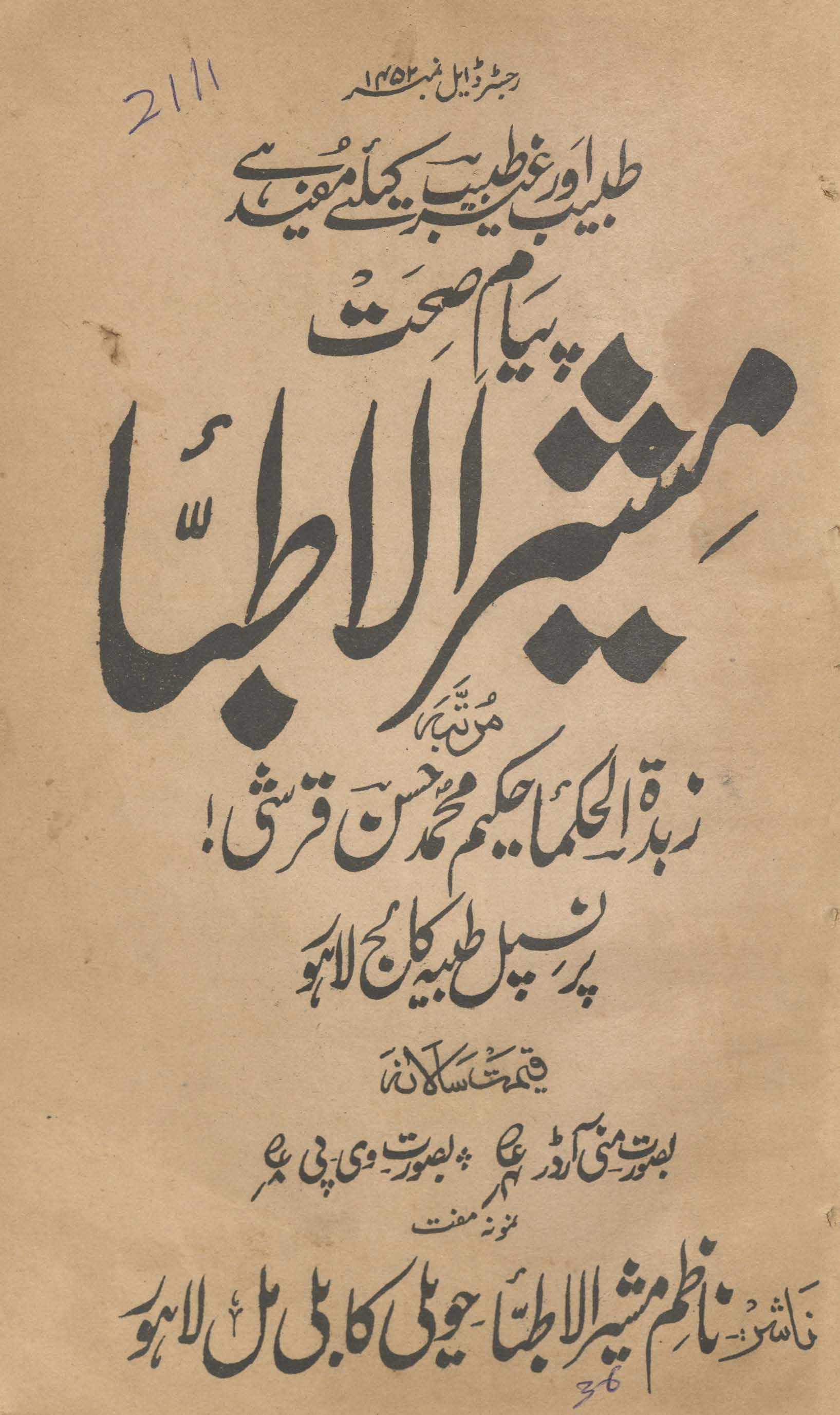 Payām-i ṣiḥḥat : mushīrulat̤ibbāʼ