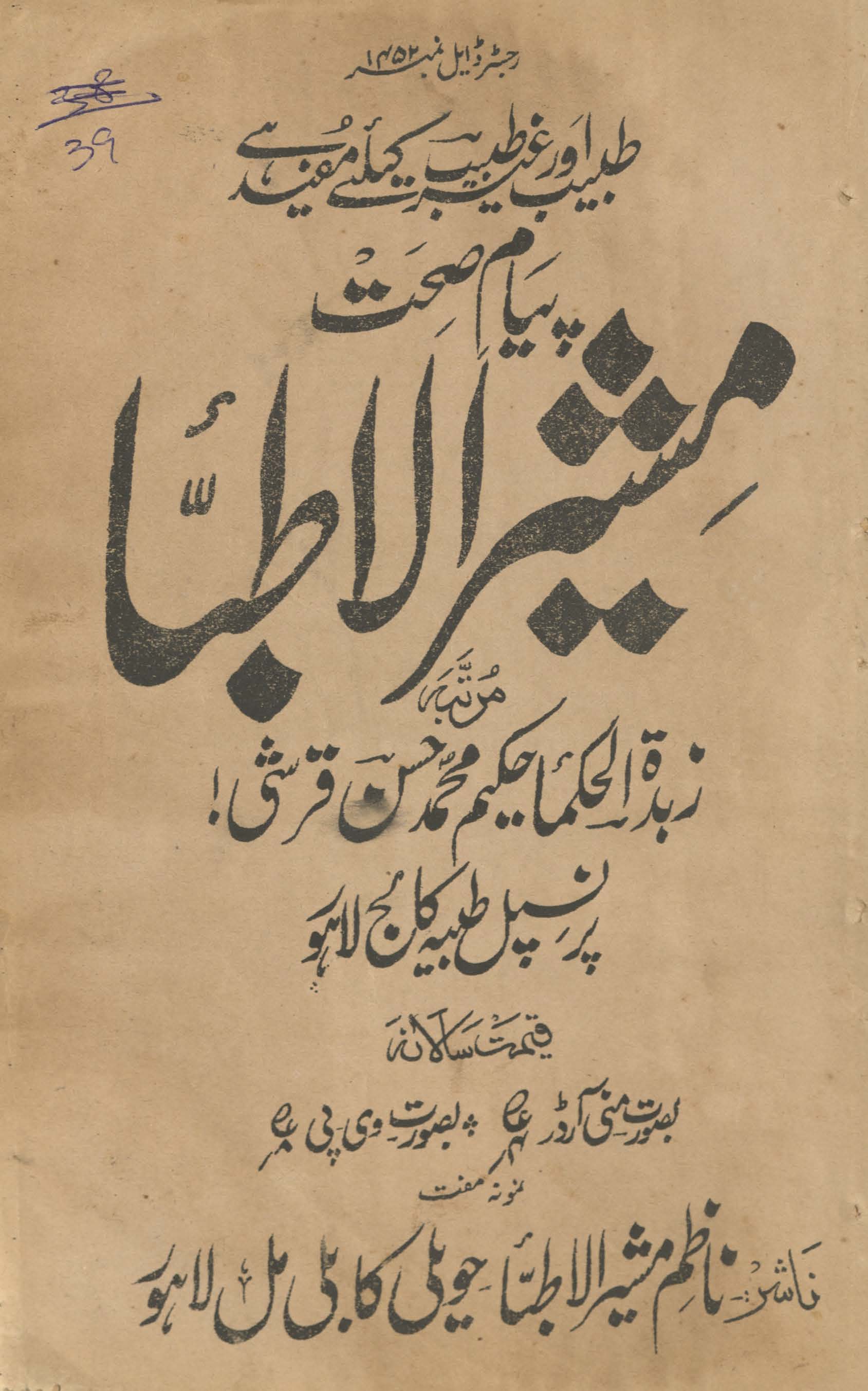 Payām-i ṣiḥḥat : mushīrulat̤ibbāʼ
