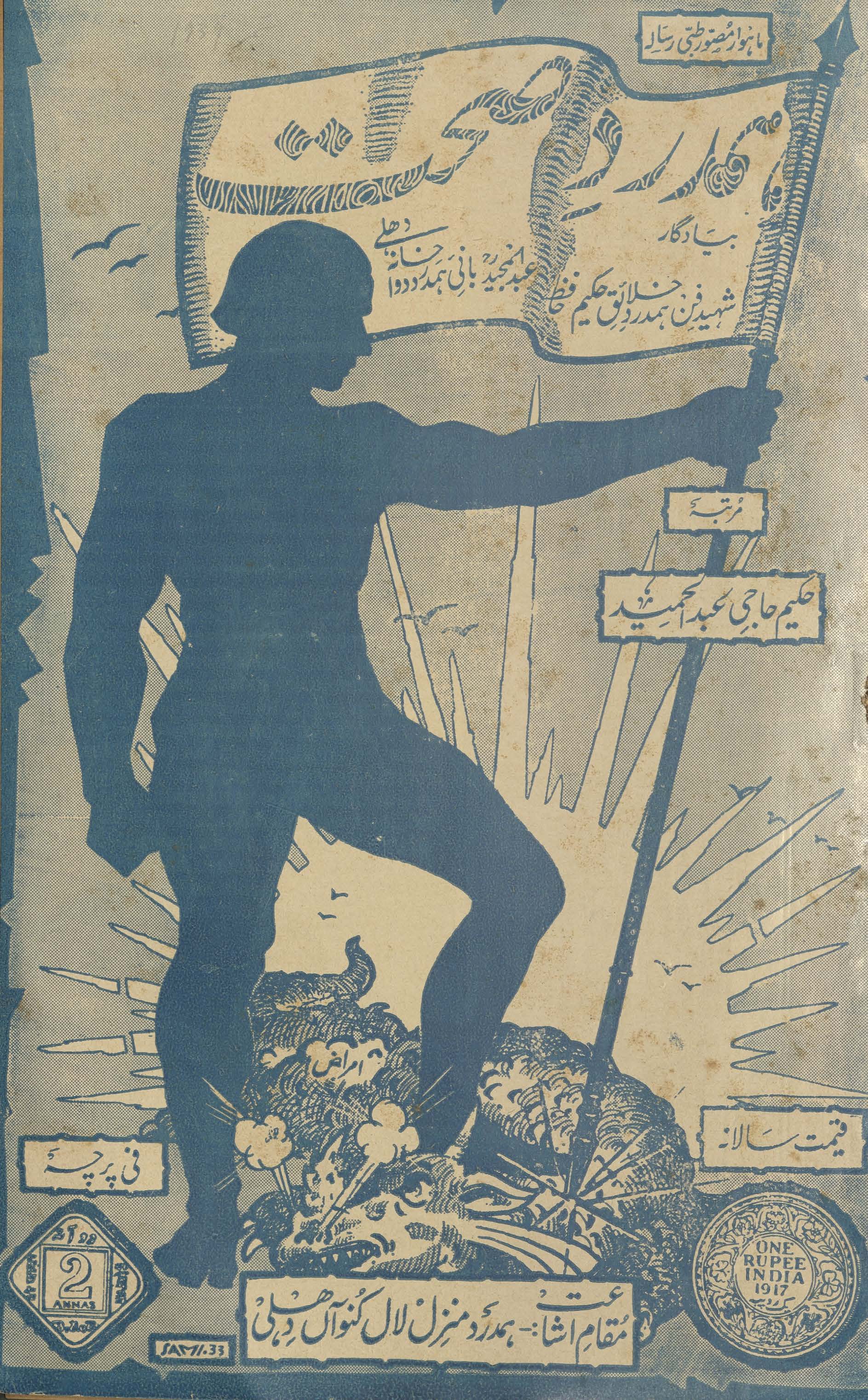 Hamdard-i ṣiḥḥat Dihlī