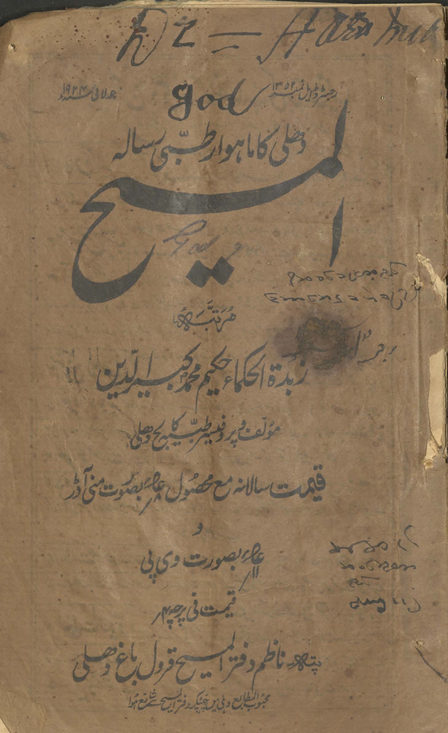 al-Masīḥ : Dihlī kā māhvār t̤ibbī risālah