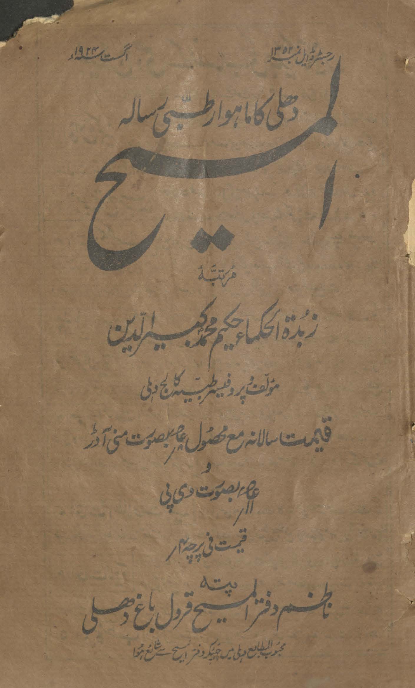 al-Masīḥ : Dihlī kā māhvār t̤ibbī risālah