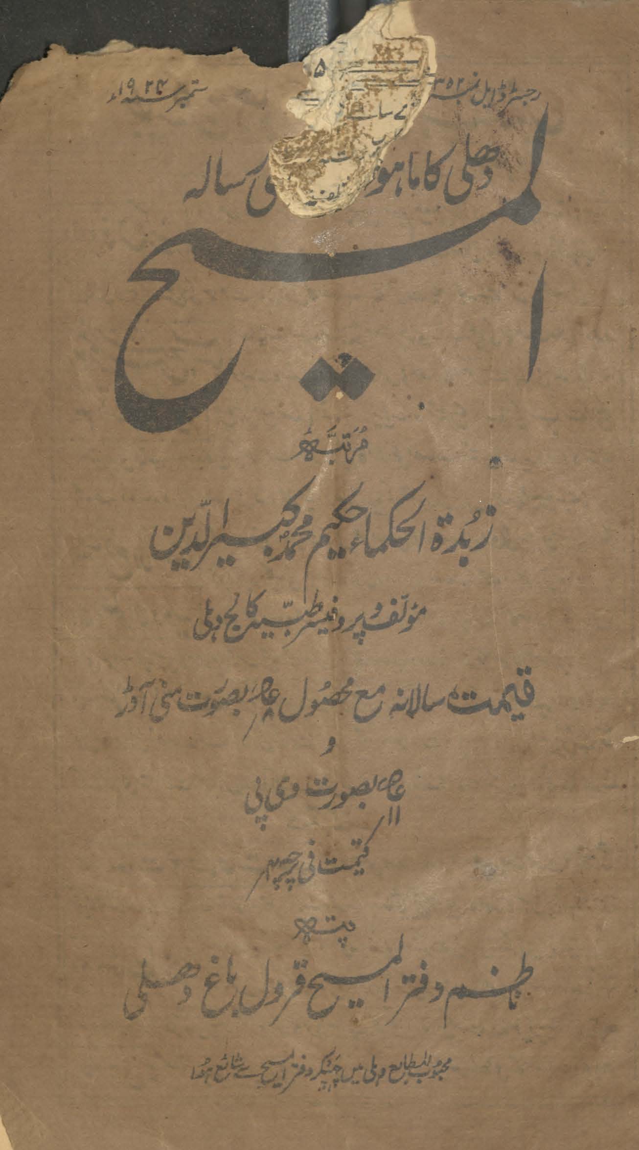 al-Masīḥ : Dihlī kā māhvār t̤ibbī risālah