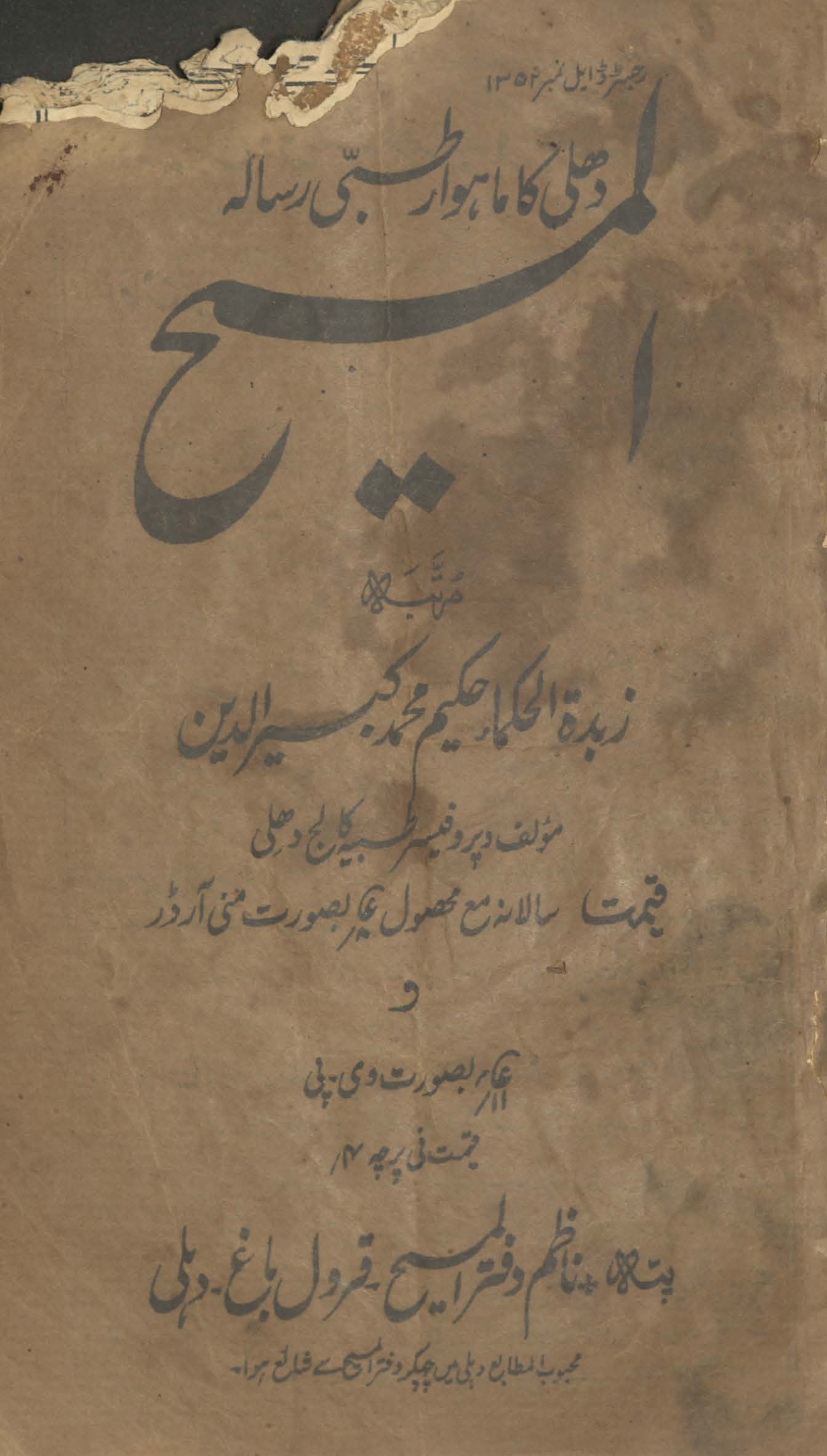 al-Masīḥ : Dihlī kā māhvār t̤ibbī risālah